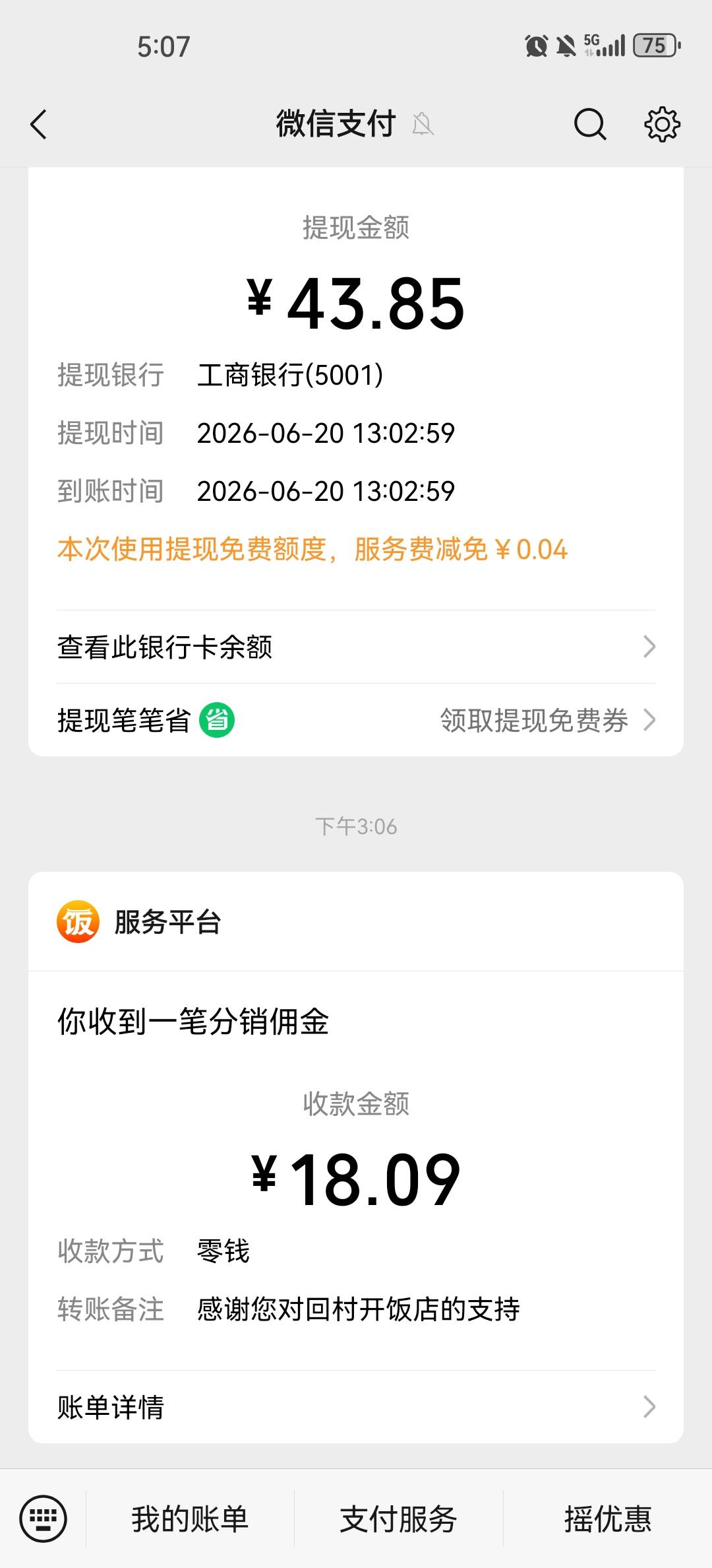 两天才到还以为不会发到了 还有个20的没到不知道给不给

50 / 作者:ing丁墨 / 