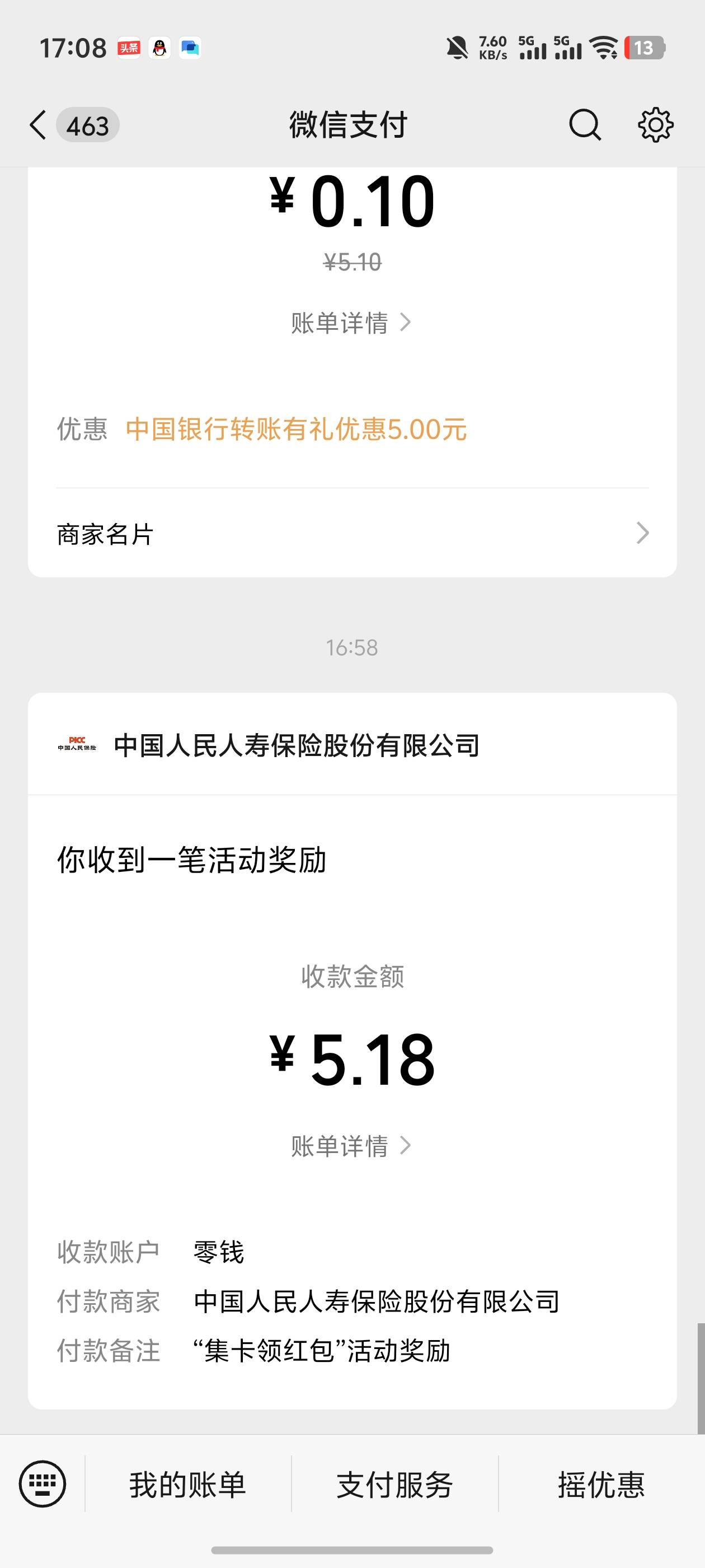 人保搞完了，一v两个5.18，有的是一个，有的不中万能卡，10个v才润63，好几个号不中万87 / 作者:雷神y / 