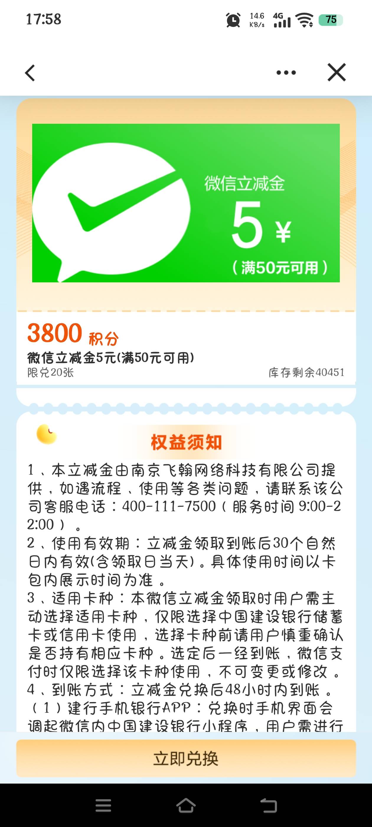 这积分居然可以换立减了，总算有点用了

37 / 作者:究极风暴龙王 / 