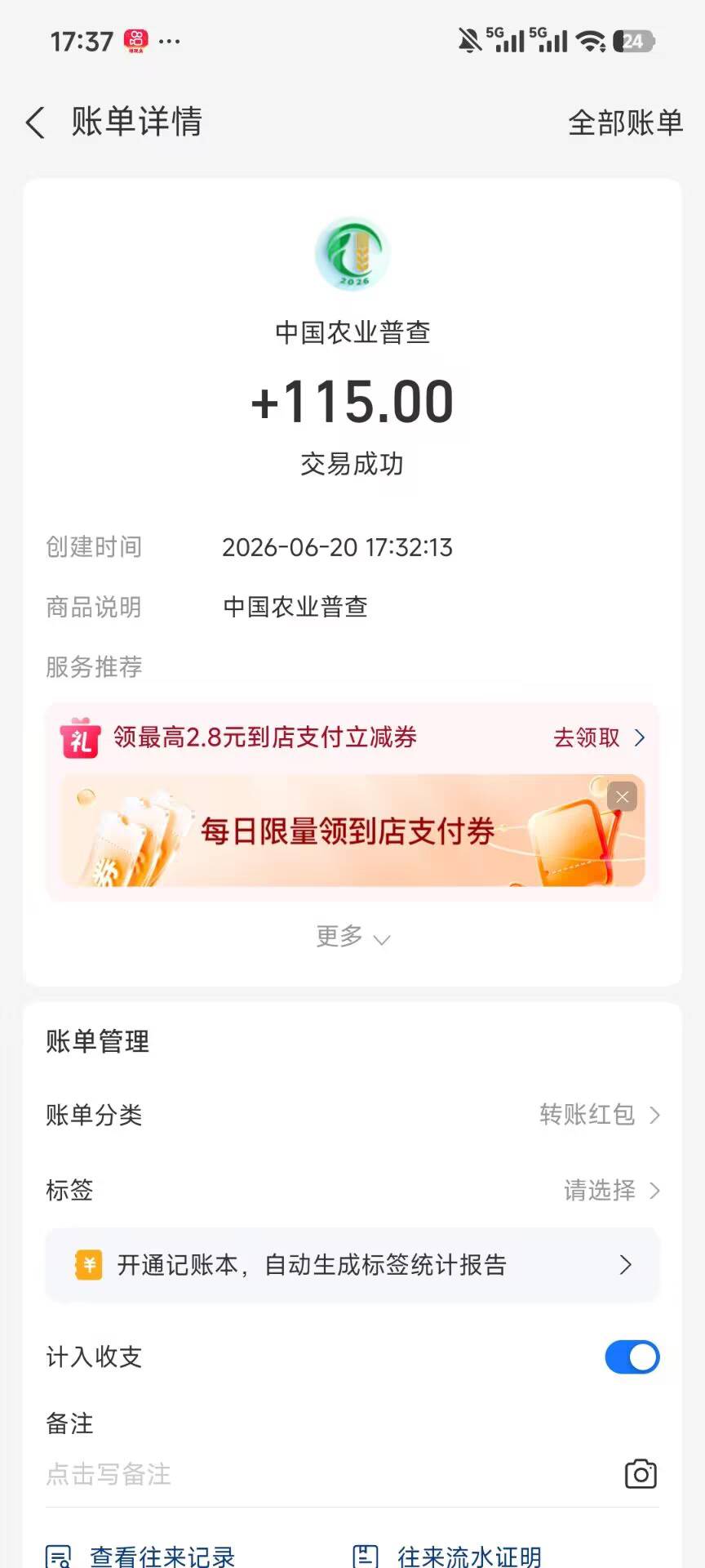 农业普查拉5人可以提100，提一个月了

0 / 作者:刘浩存～ / 