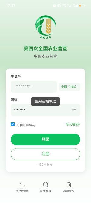 农业普查别冲了，要开始收网了，第三次提现4笔一直压着不打款今天就打个107直接封号

61 / 作者:圡头 / 