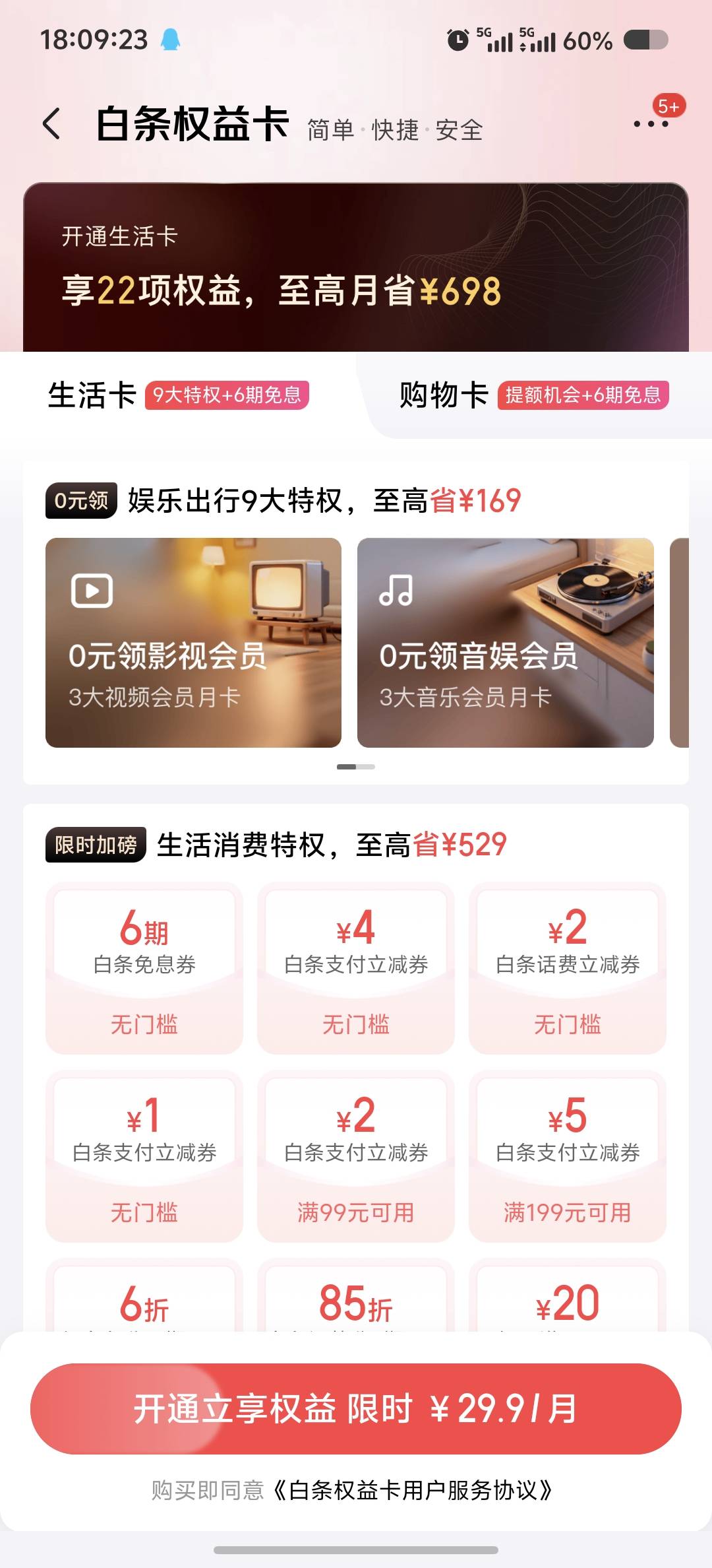老哥们，现在京东白条这个权益卡现在都没利润了吗？我记之前是9.9开呀

66 / 作者:吃鱼的猫~ / 