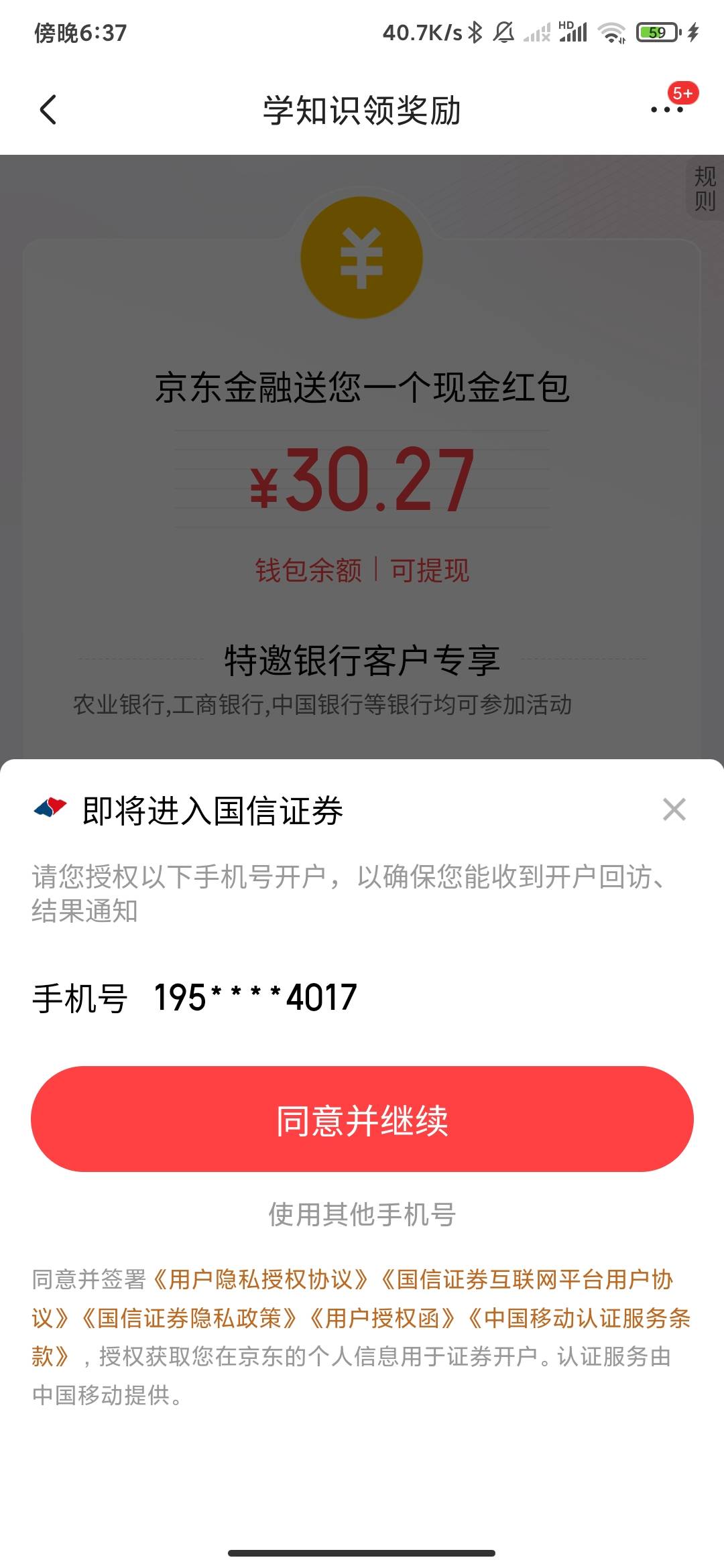 京东突然跳出来个这，国信以前开过现在再搞要换手机号吗

47 / 作者:云边有个挂壁仔 / 