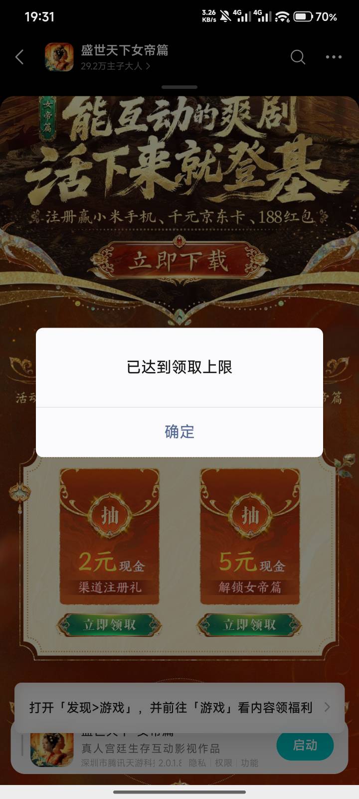 盛世天下 女帝篇 搞定，确实如老哥所说，老号也可以，切号也行，（不过我是在网页里跳19 / 作者:跟着大佬撸 / 