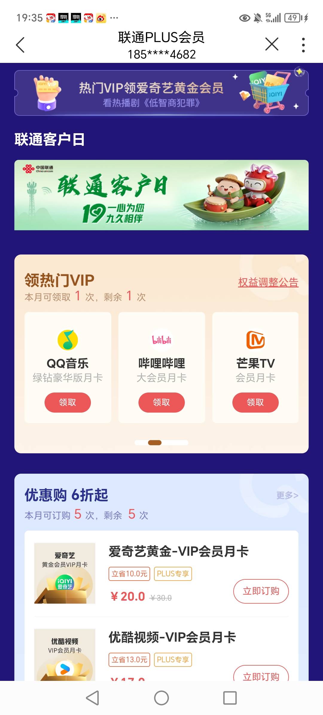 联通黄金权益会员还能领什么有润

64 / 作者:迎春天津 / 