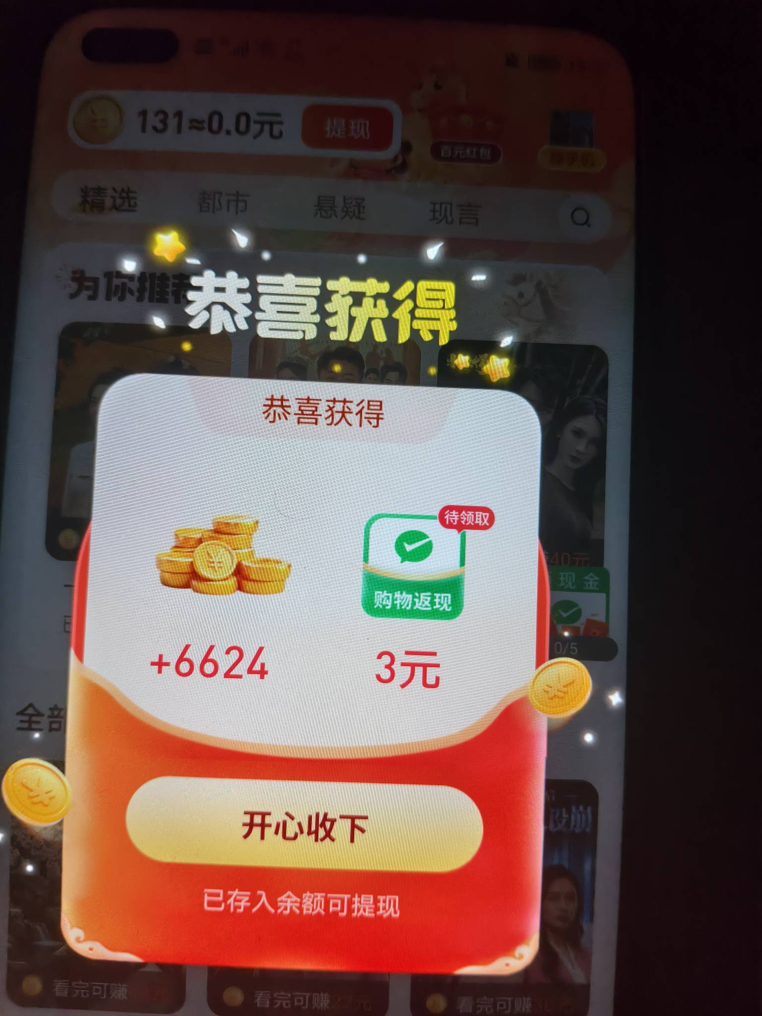 这个购物返现在哪里？

57 / 作者:苏幼晴 / 