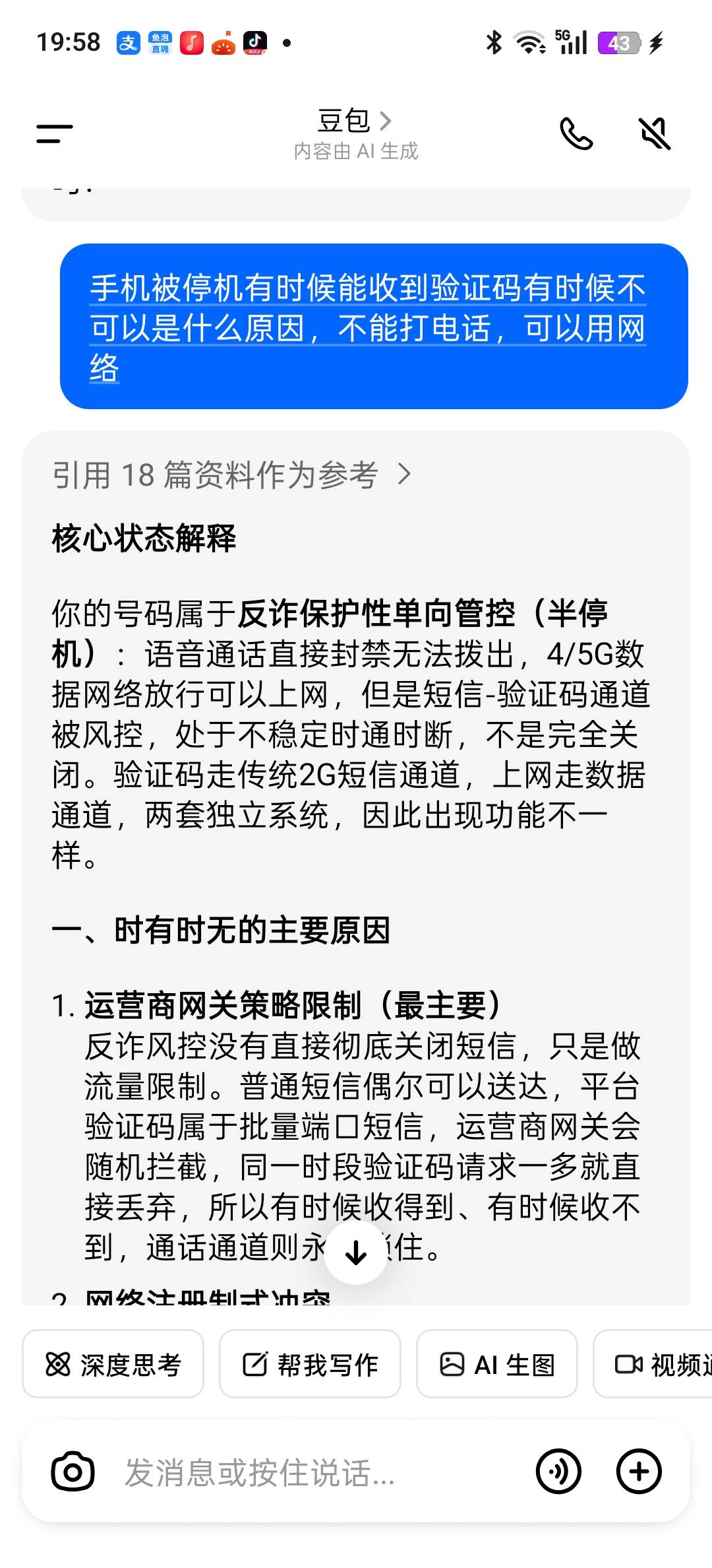 我的手机号码目前是这种情况，封停机前就是接了一个类似工资车电话通话时长5分钟，还74 / 作者:我要撸老哥 / 