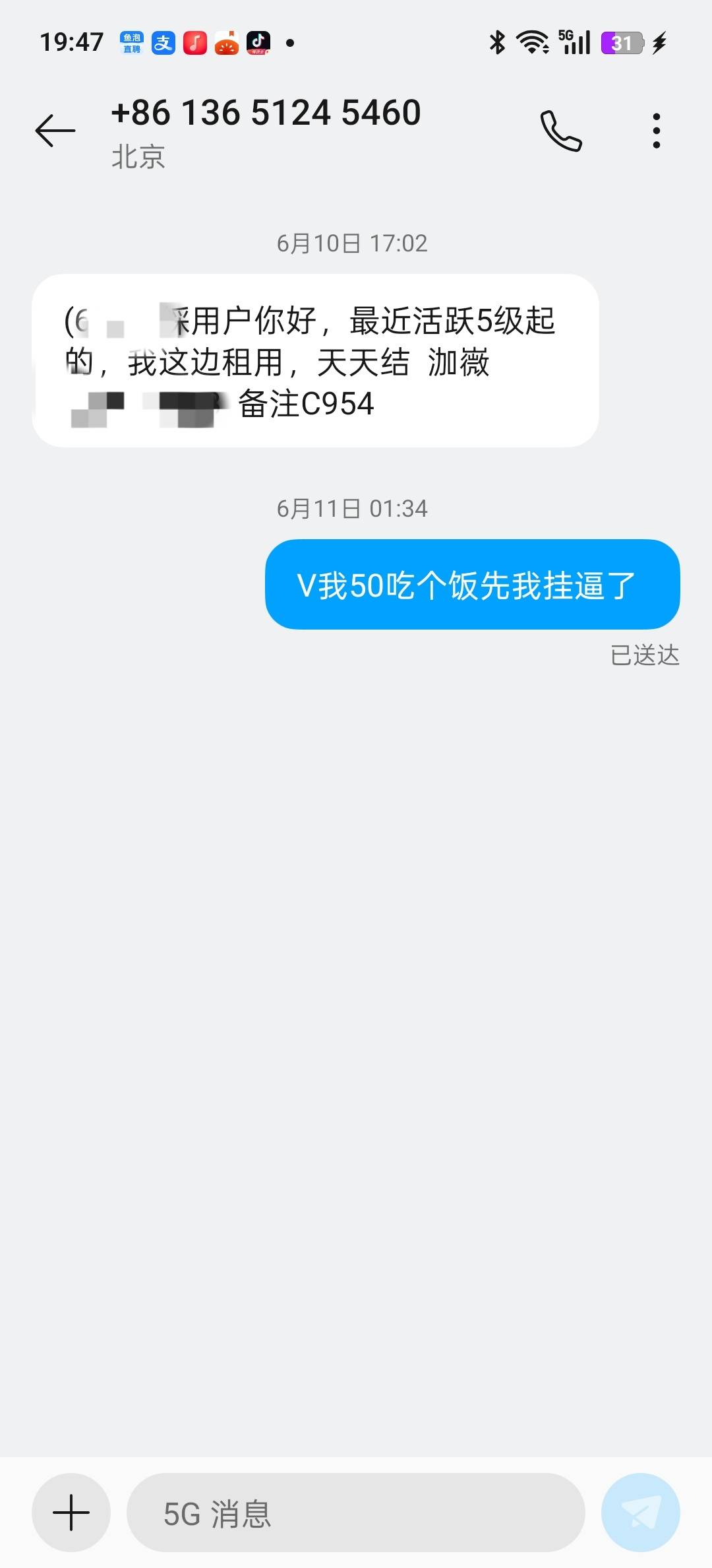我的手机号码目前是这种情况，封停机前就是接了一个类似工资车电话通话时长5分钟，还15 / 作者:我要撸老哥 / 