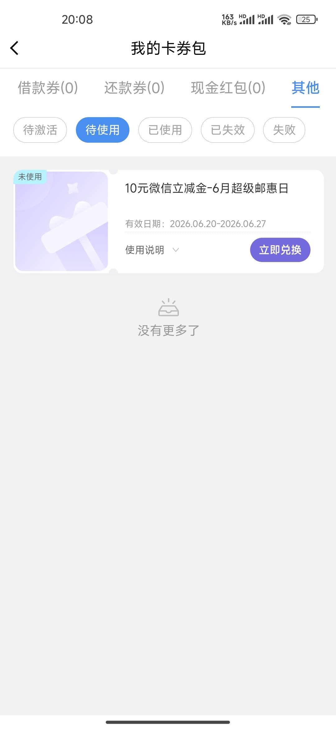 中邮钱包10微信立减金居然还有

38 / 作者:最后的机会 / 