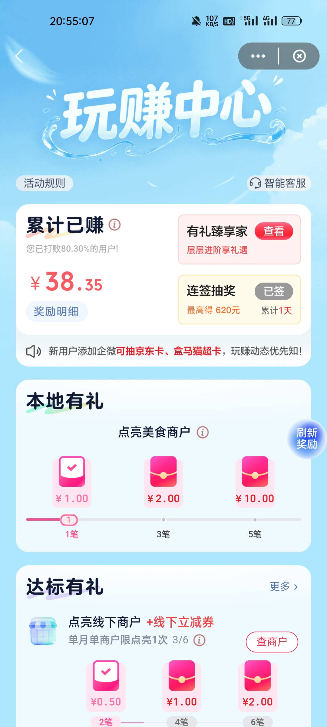 u惠广东这个点亮本地商户怎么刷次数，哪些商户符合，下午用交通银行app云网支付美宜佳91 / 作者:大橘 / 
