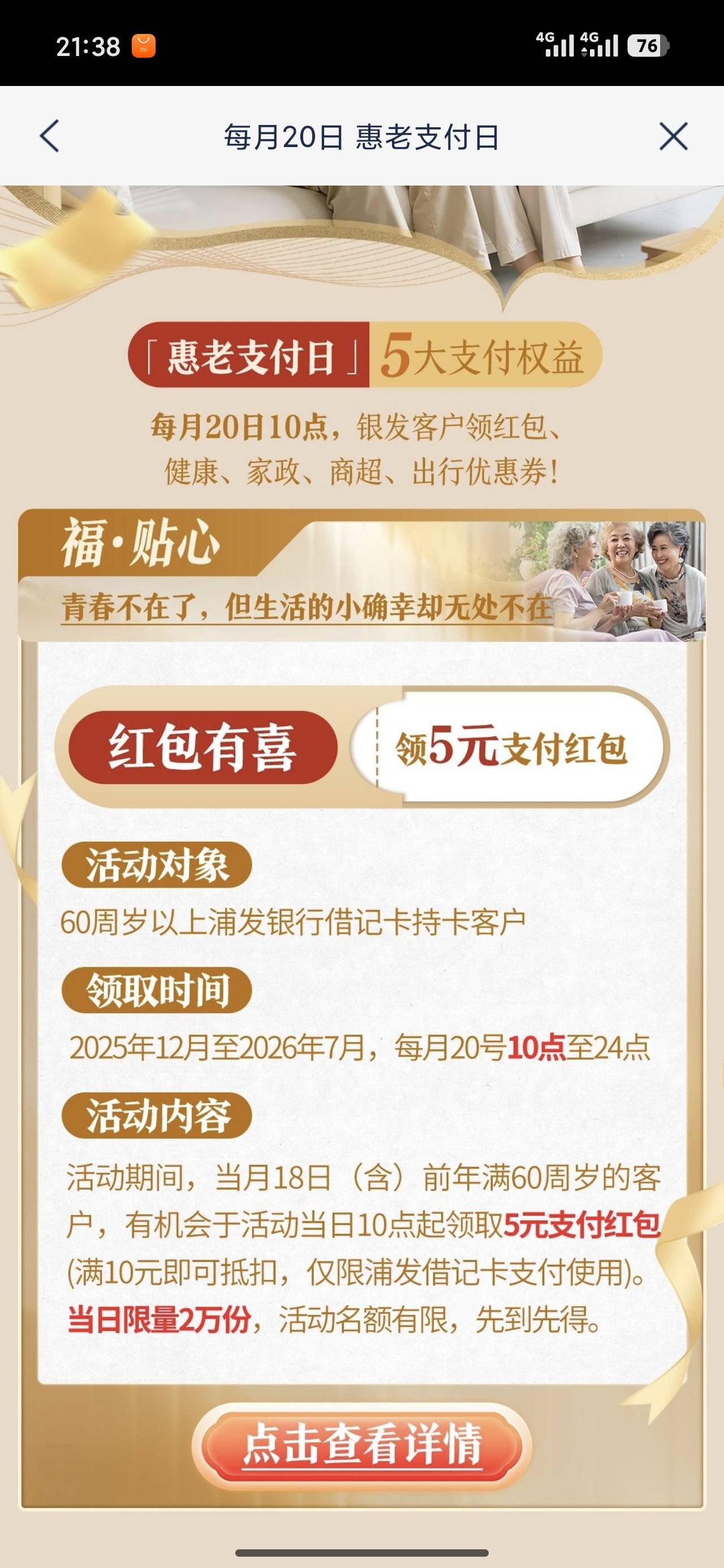 浦发银行5毛红包

100 / 作者:大锤哥 / 