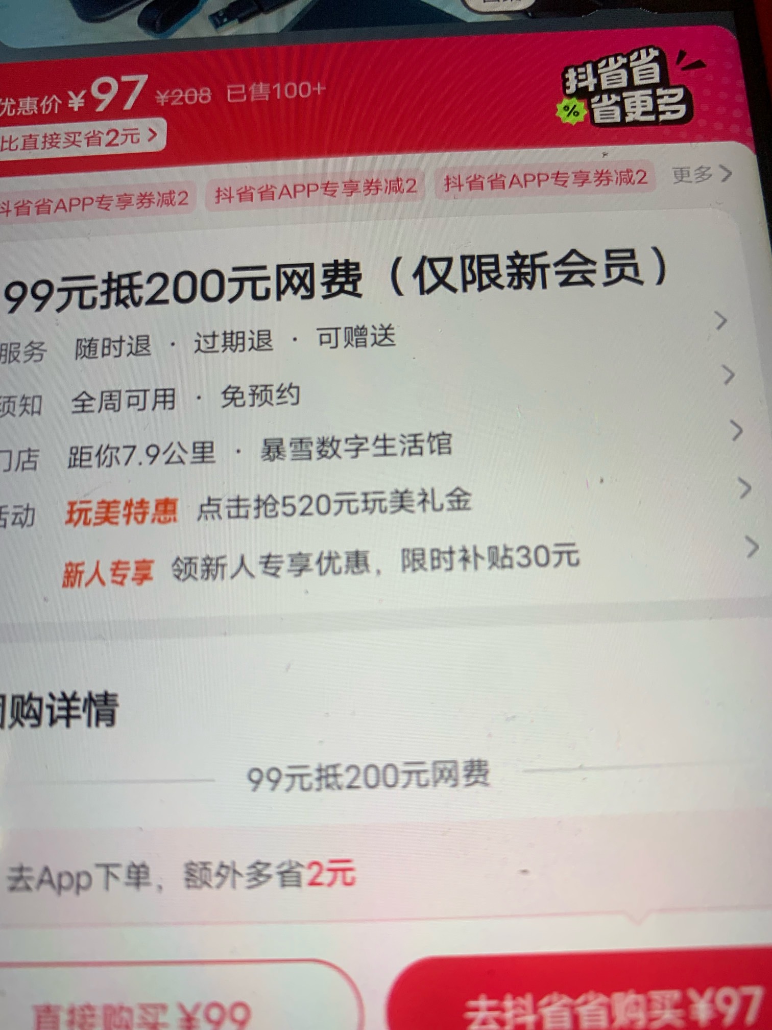 抖音团购新人30补贴我记得有老哥说找客服能补 有没有话术 怎么说，能不能补

93 / 作者:陌上花开9698 / 
