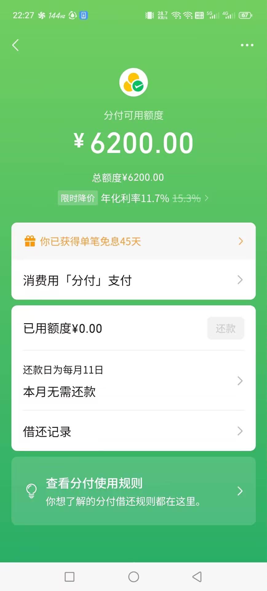 你们额度多少啊？马哥哥突然发钱了。

1 / 作者:小蛋糕 / 