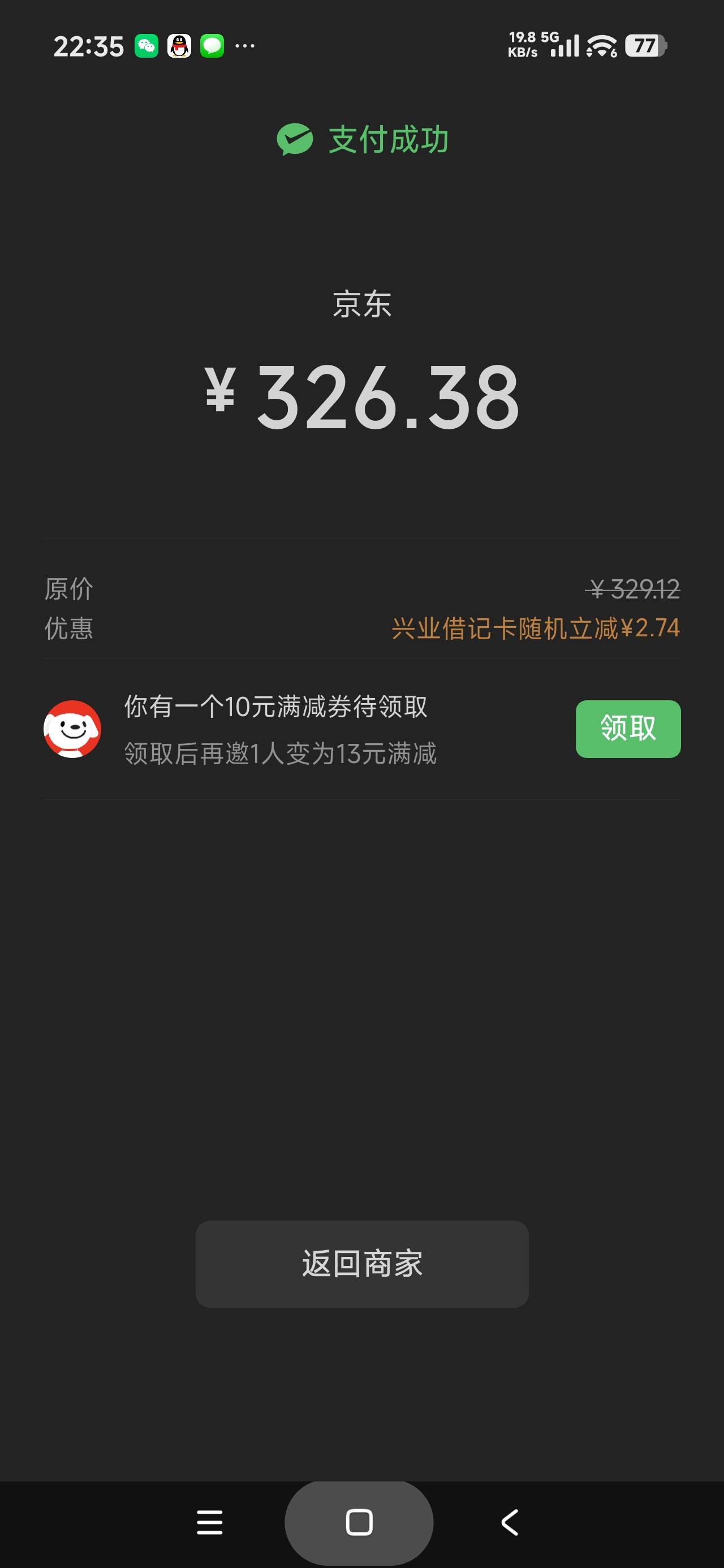 天津兴业随机立减，买充电宝出的

14 / 作者:富士山下147 / 