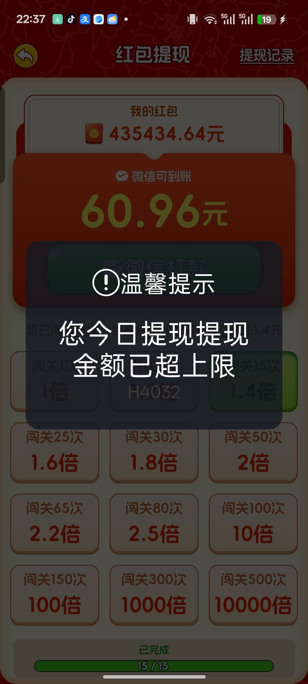 箭头系列1个小时看了90，提了30说今日上限了。还有60明天还能提吗？画个箭头。感觉京5 / 作者:大大大屌哥 / 