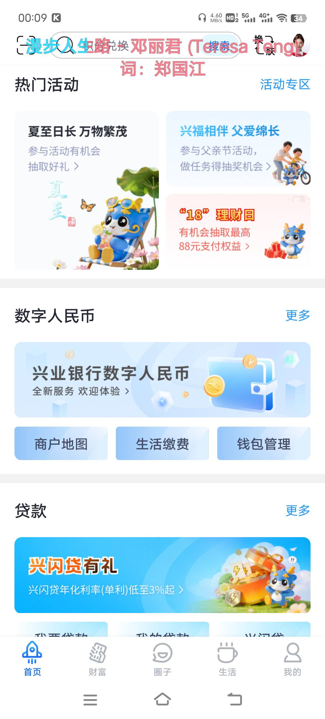 兴业首页夏至活动。不知道是我太黑还是现在没放奖品，都没中奖信息。没入口的用这链接50 / 作者:鱼巷 / 