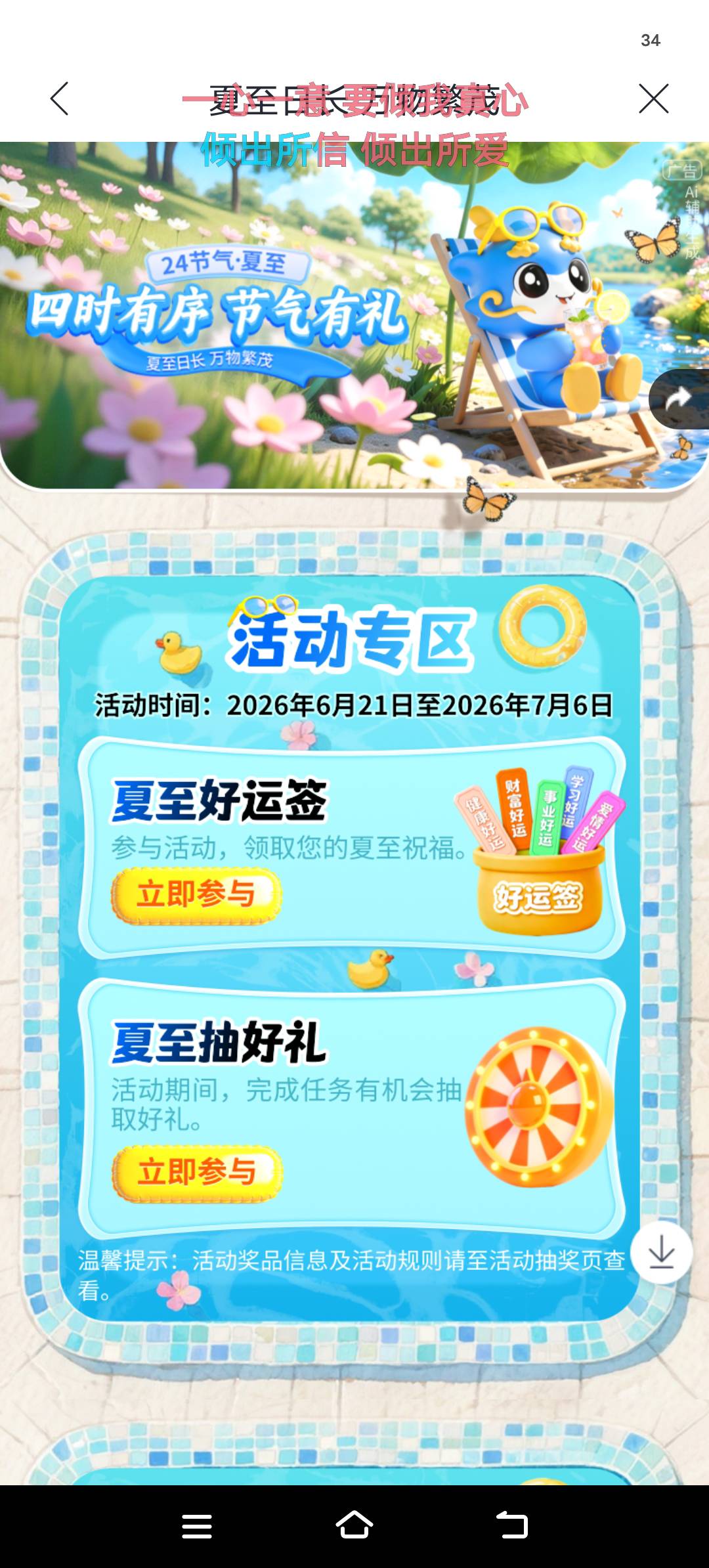 兴业首页夏至活动。不知道是我太黑还是现在没放奖品，都没中奖信息。没入口的用这链接88 / 作者:鱼巷 / 