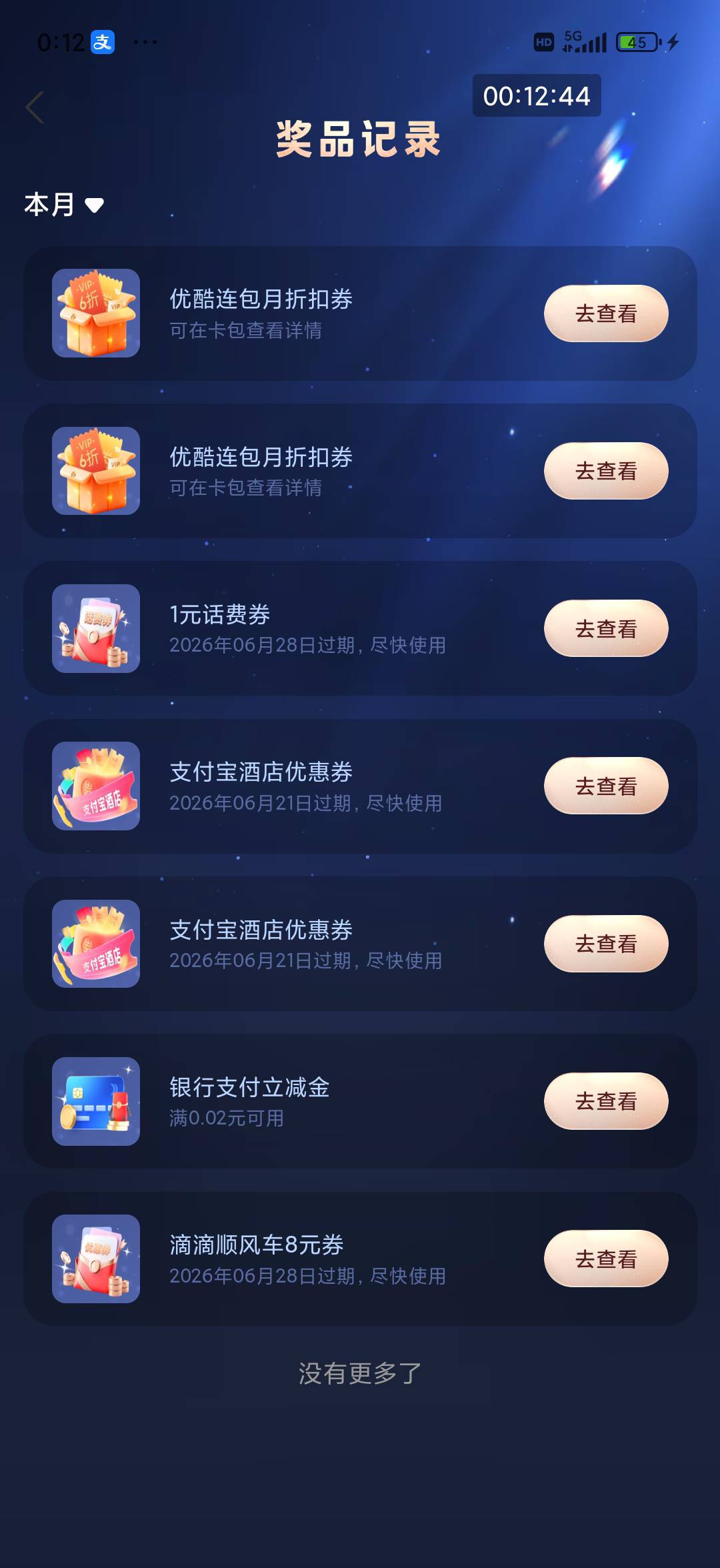 支付宝YHK抽奖,就中一个深圳中行8,山东中行也没有,其他都是废券

66 / 作者:交银施罗德基金 / 