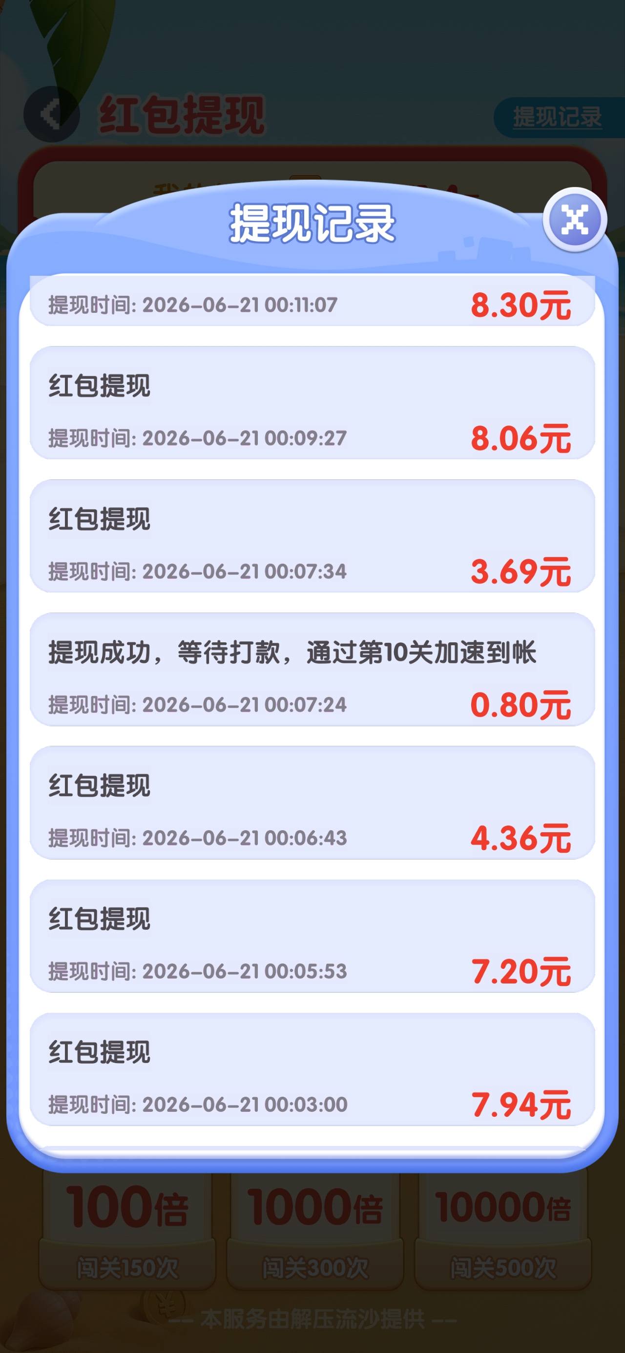 解压流沙爆了一个广告2-6毛
71 / 作者:骗我死全家 / 