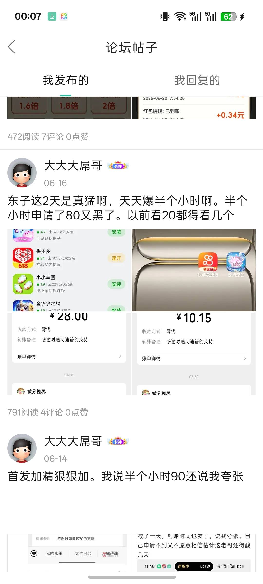 首发广告毛申请了快1500了还还有，13号开始申请的，估计最后一天了。速度申请起来啊。0 / 作者:大大大屌哥 / 