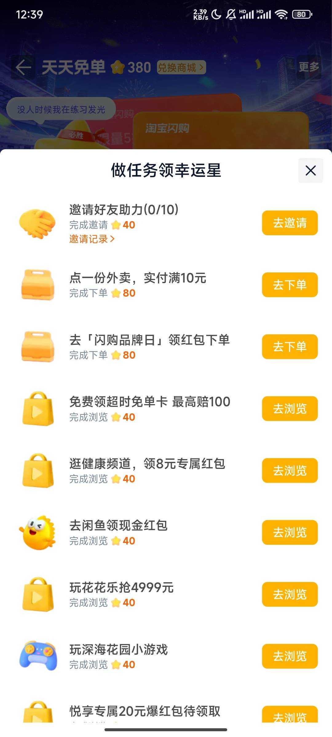 老哥们这种淘宝助力哪里能找，查几百个幸运星换18奶茶

35 / 作者:你累莫珉锡 / 