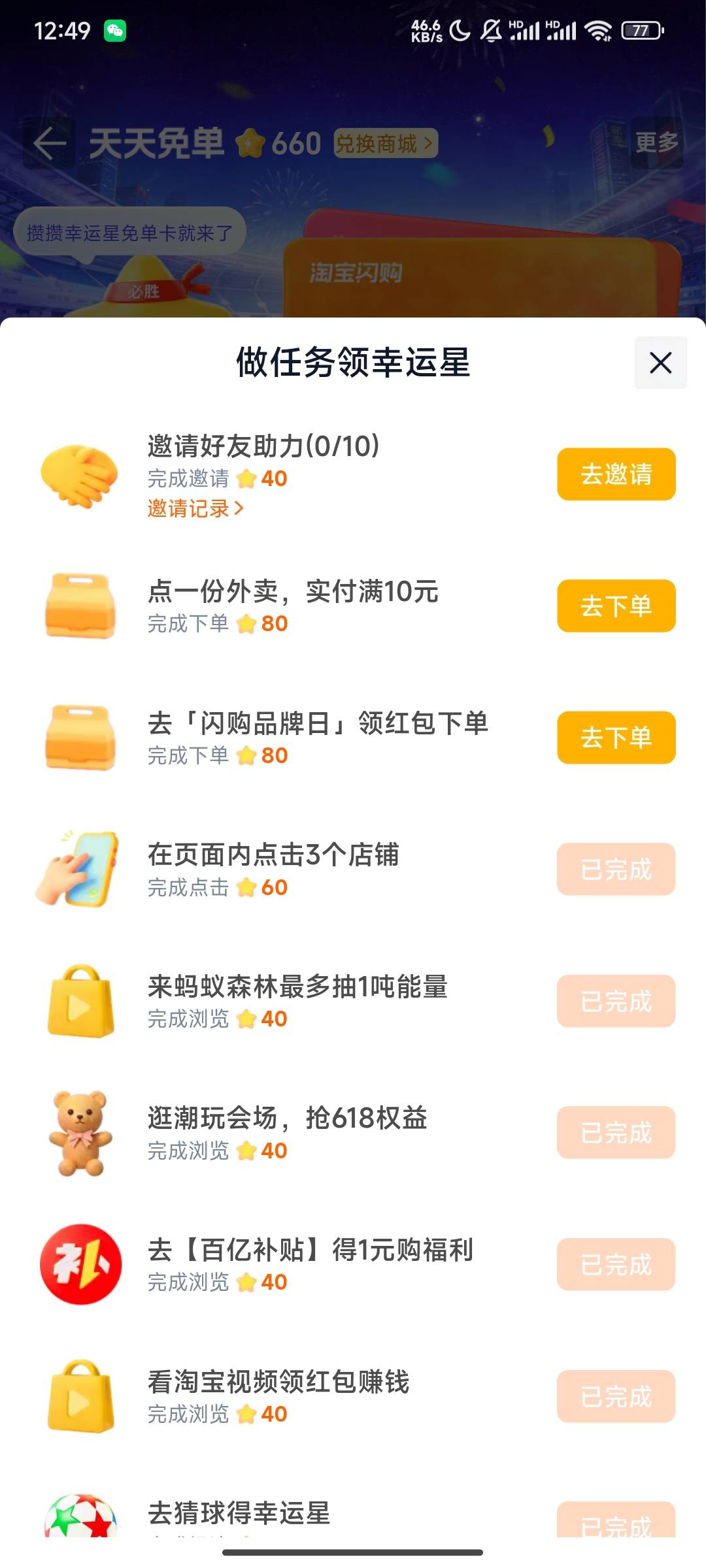 老哥们能淘宝帮我助力下么，差点幸运星换外卖红包，或者哪里有机器人能做这个

37 / 作者:你累莫珉锡 / 