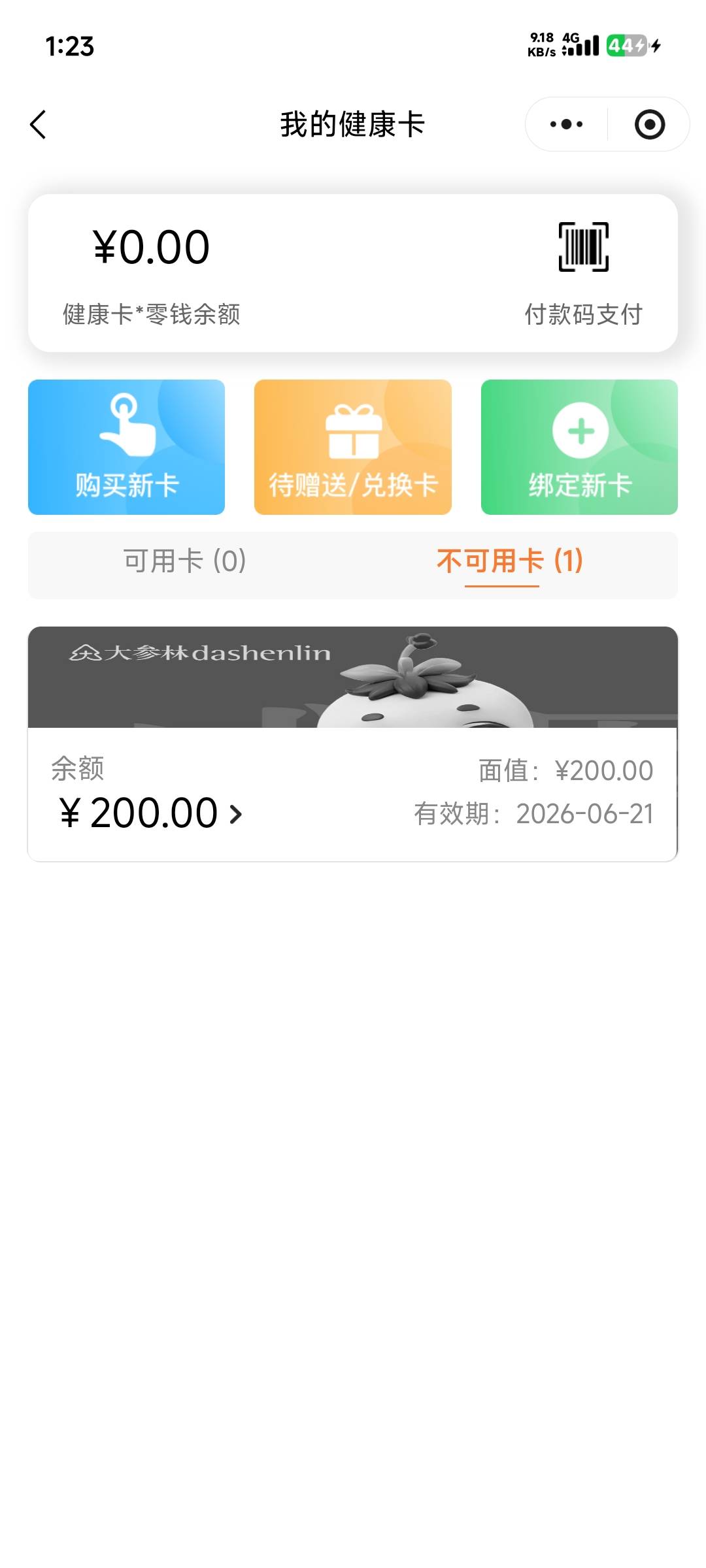完了老哥们，留下来做家人了，买 1000的退只退了800还有200卡住不退，点了下领取直接14 / 作者:卡农龙傲天 / 