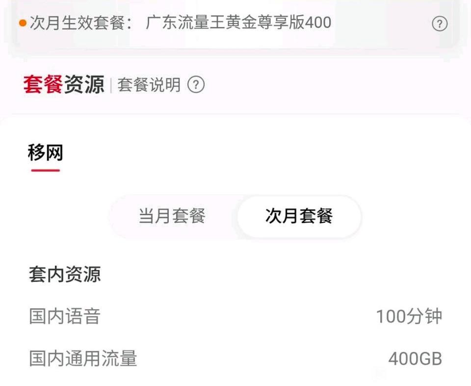 老哥们没上广东流量王的大车？48一个月400g，用不完结转，100分钟通话，相当于一个月831 / 作者:无畏先锋窝 / 