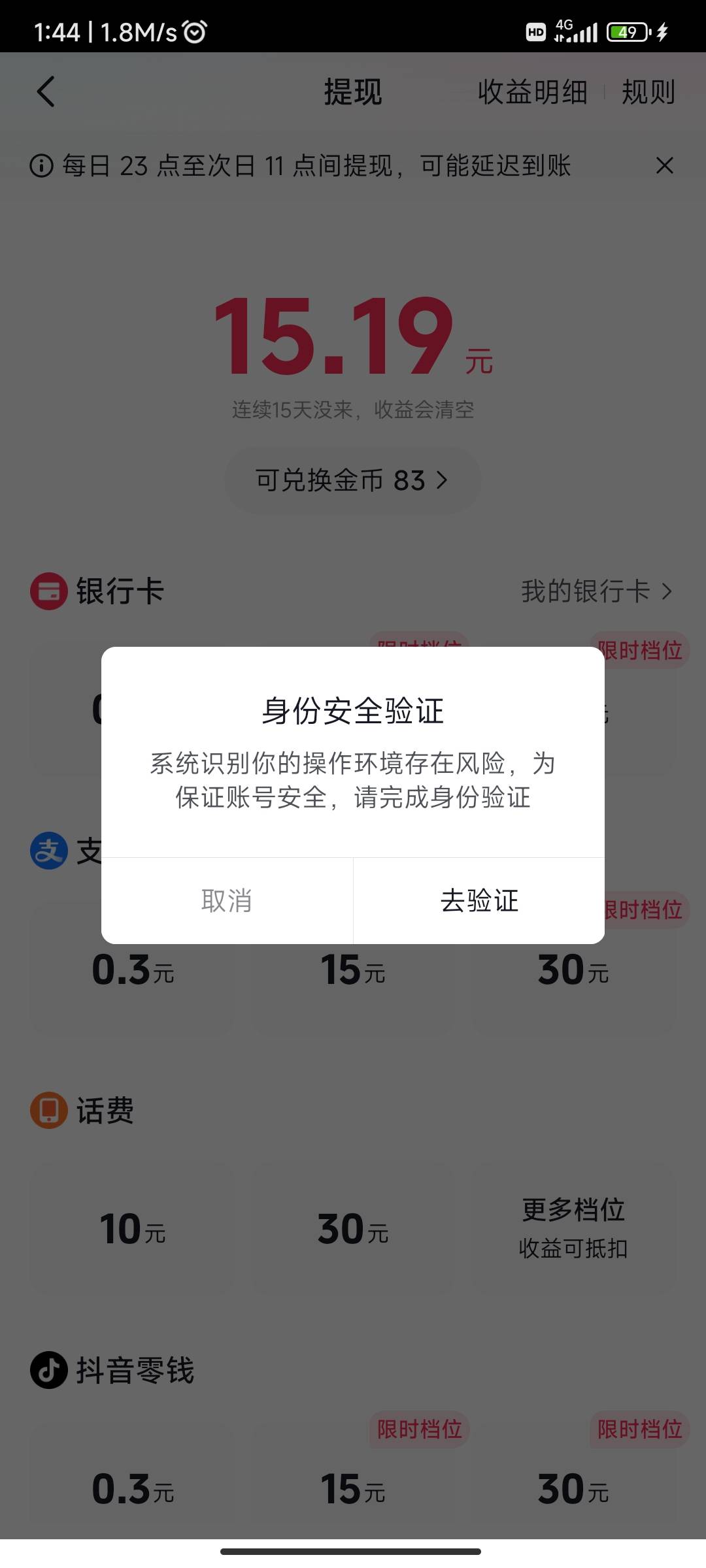 抖音极速版这个无解吗？我看了电费可以抵扣，有没有老哥收电费的，12出16电费

69 / 作者:麻将糊了333 / 