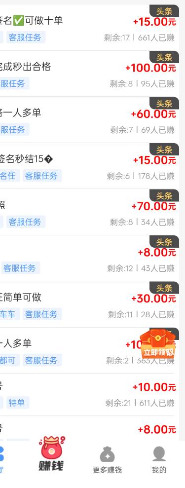 这种任务 没想到还有！做了几个 应该稳定不大

64 / 作者:被狗催放弃了 / 