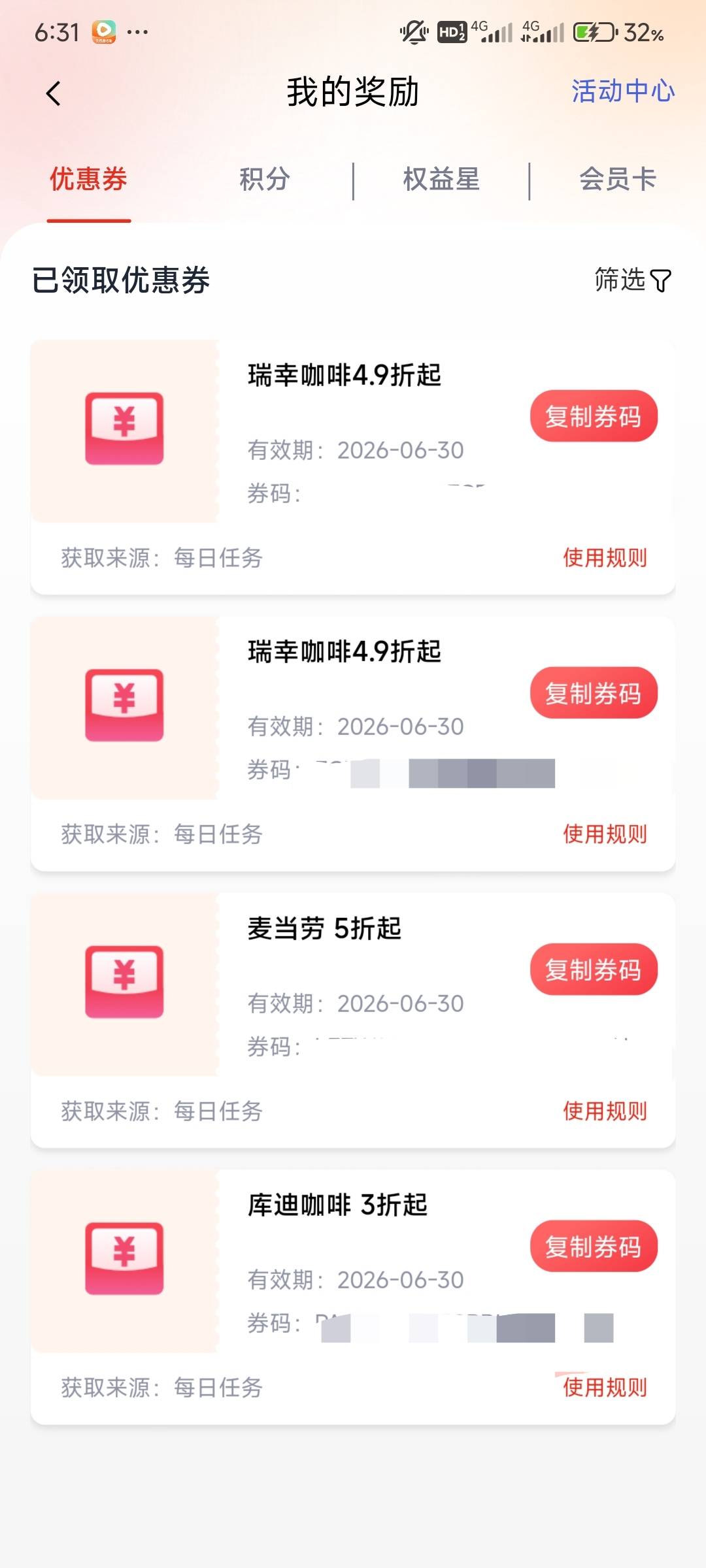这些券有价值吗，有老哥要吗

96 / 作者:Echo小文 / 