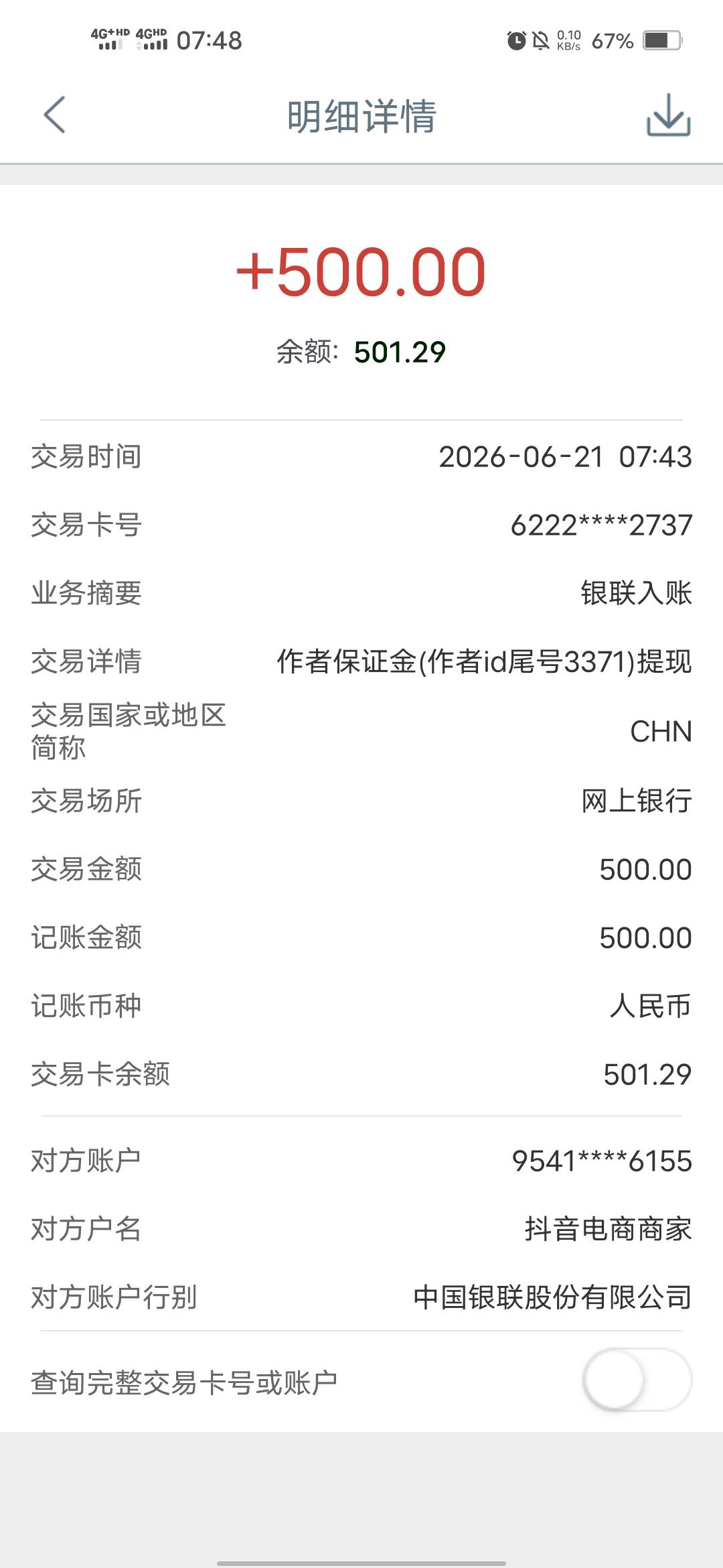 兄弟们，今日大毛到账

17 / 作者:逆天童颜 / 