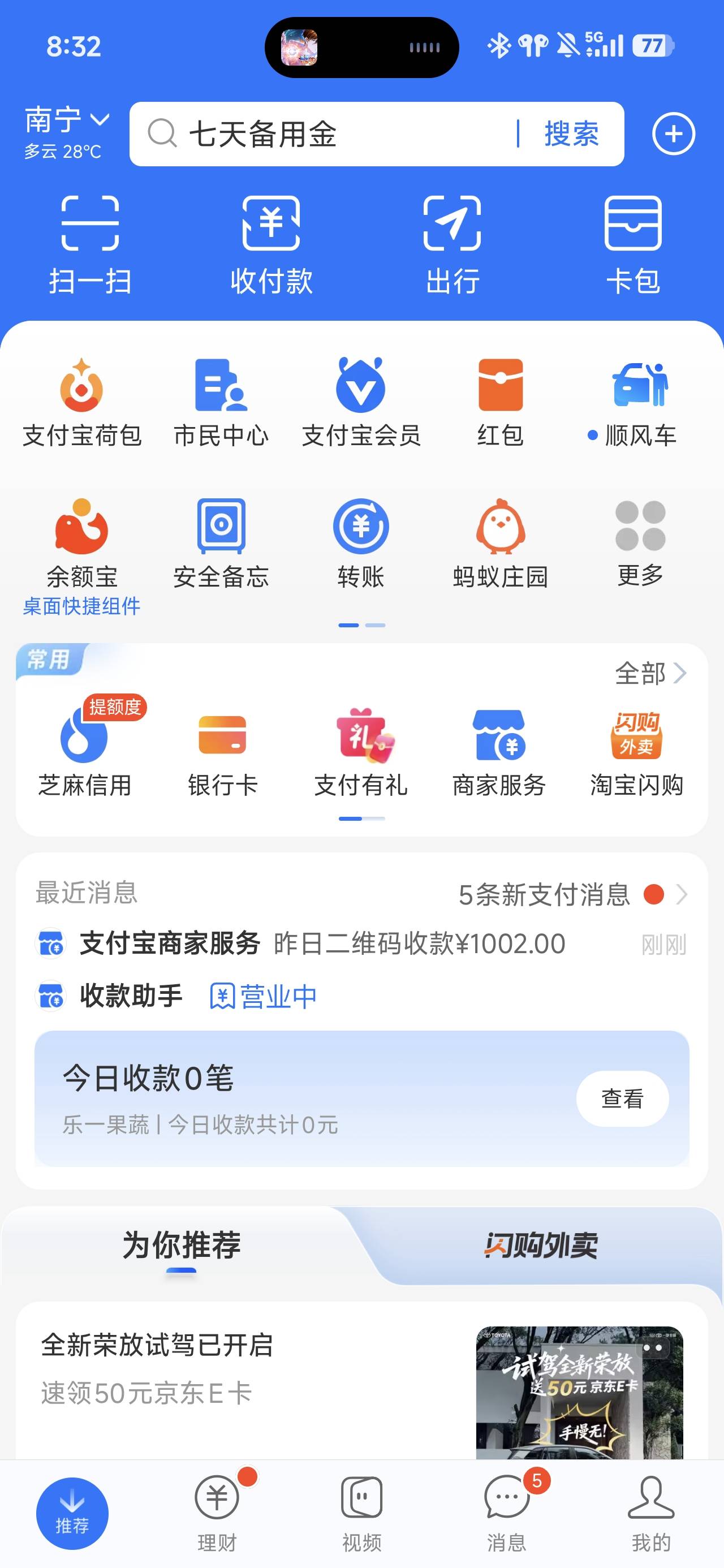 支付宝首页试驾有50京东卡，有驾照的冲

79 / 作者:浮云散 / 