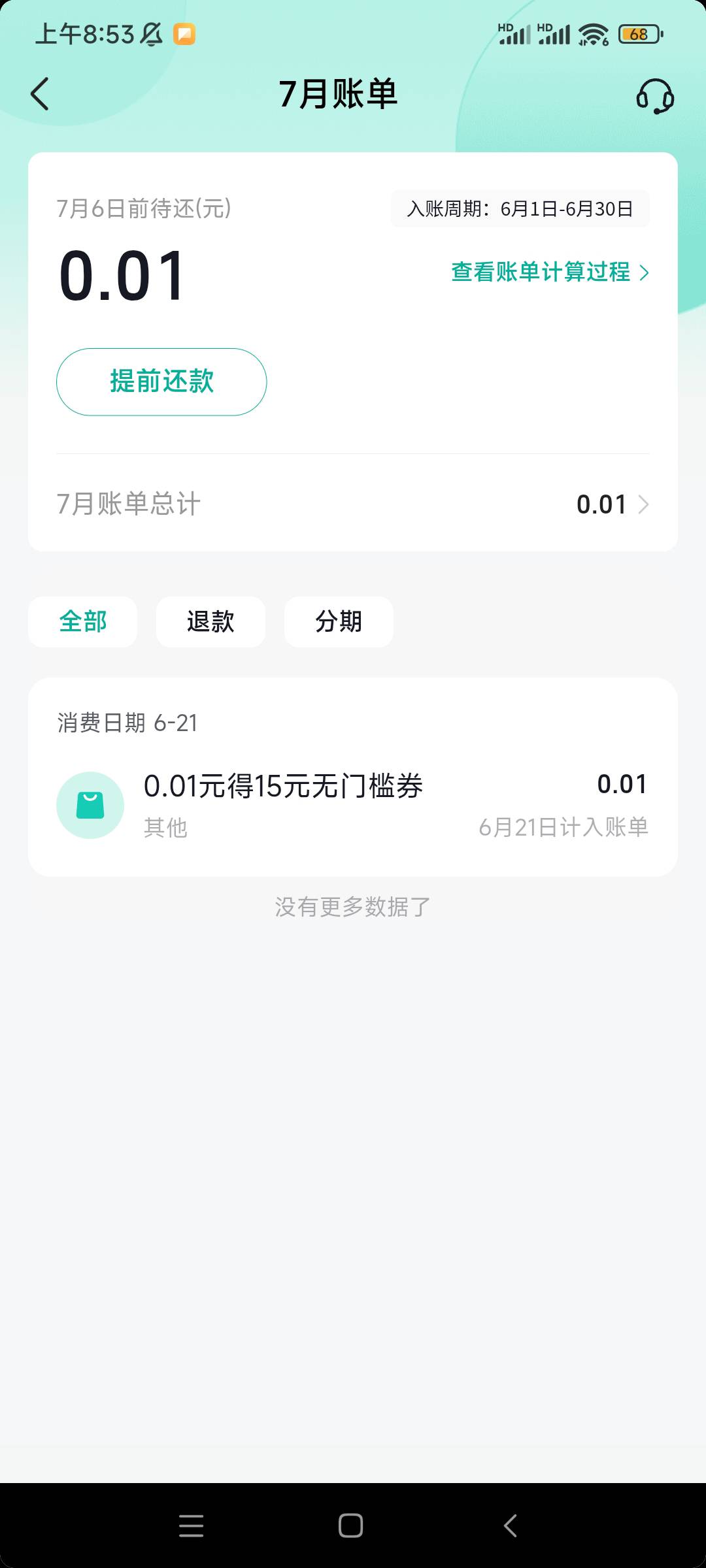 抖音月付竟然把我放出来了，之前逾期好久还清后几年了都开不了

4 / 作者:QWERTY33 / 