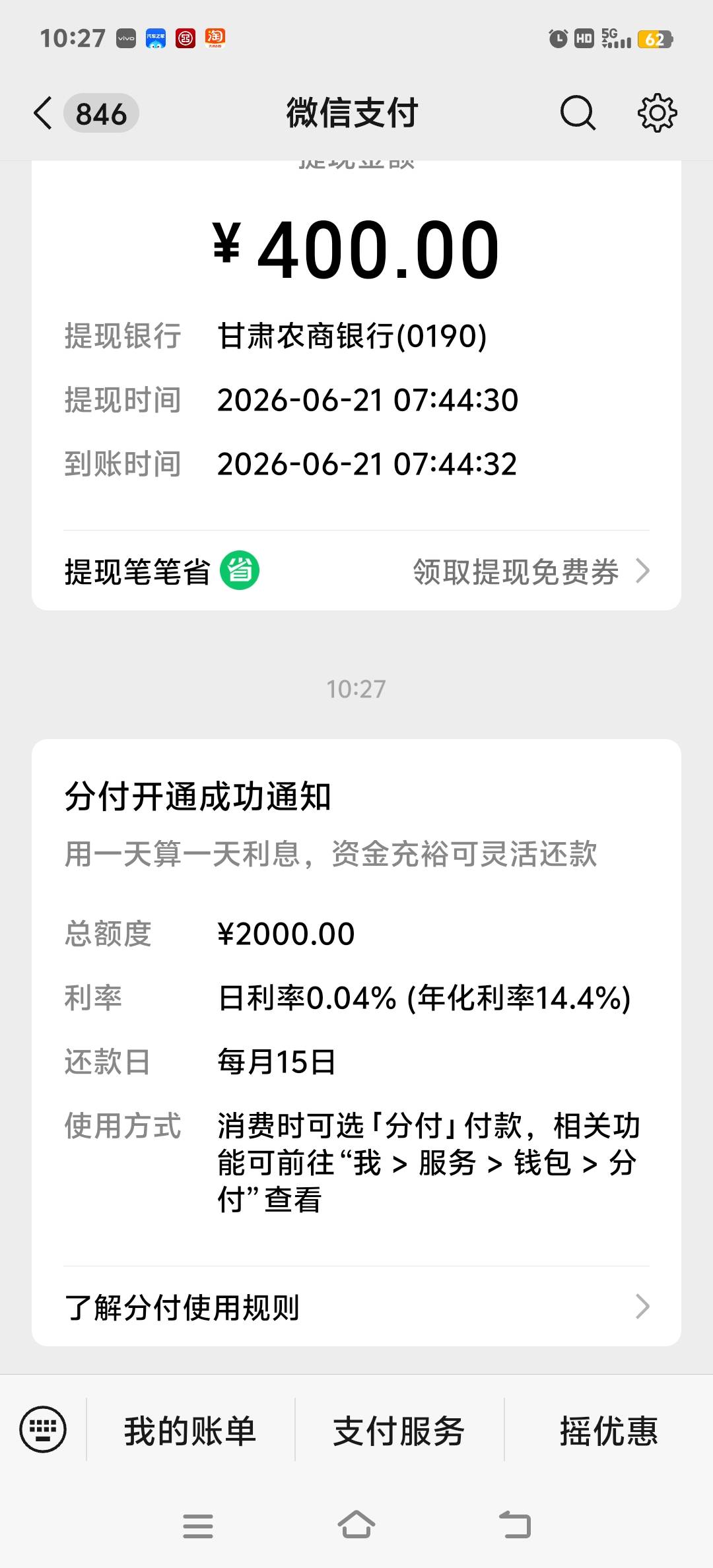 微信分付终于开通了，就是额度有点低才2000

58 / 作者:恭喜发财开心 / 