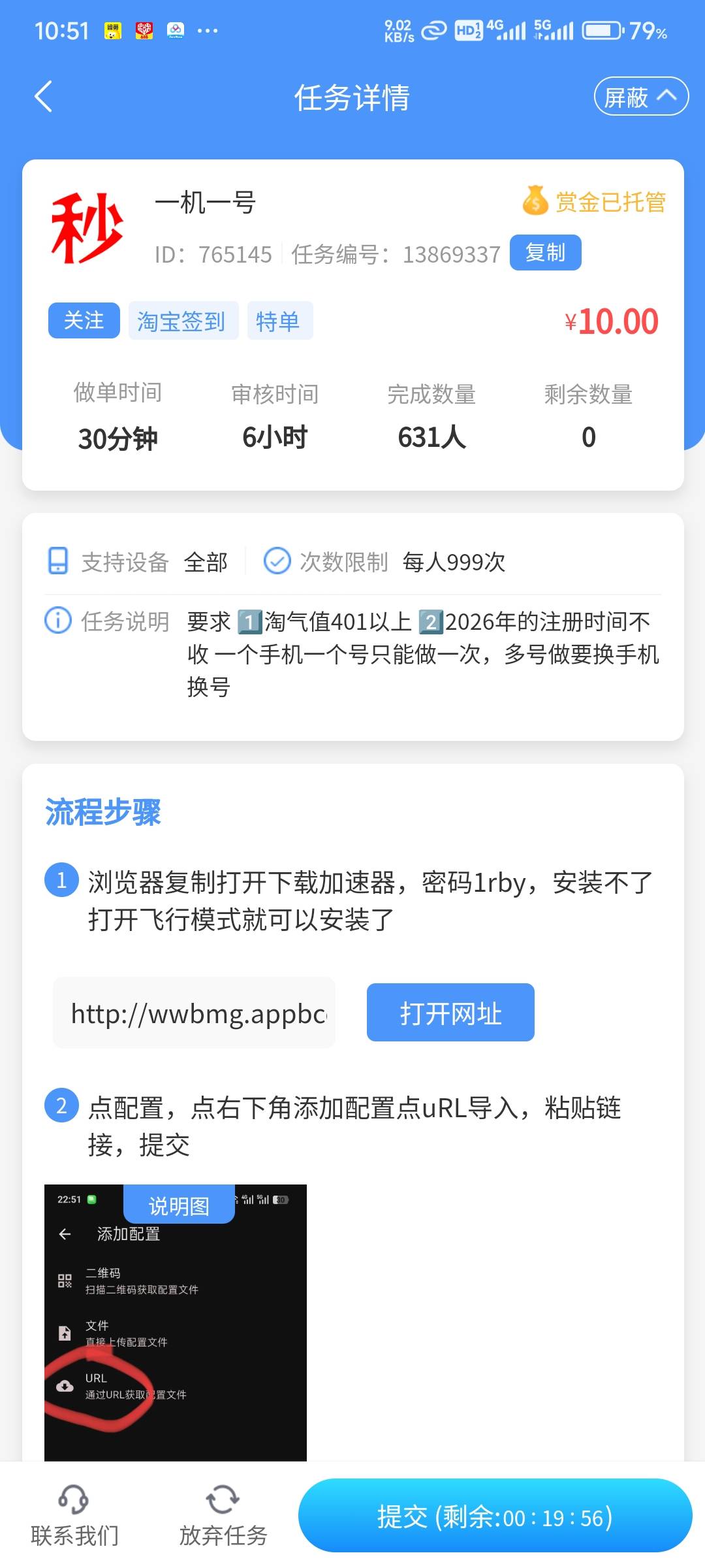 老哥们这淘宝任务有风险吗？案头么。不敢做

7 / 作者:无畏先锋窝 / 