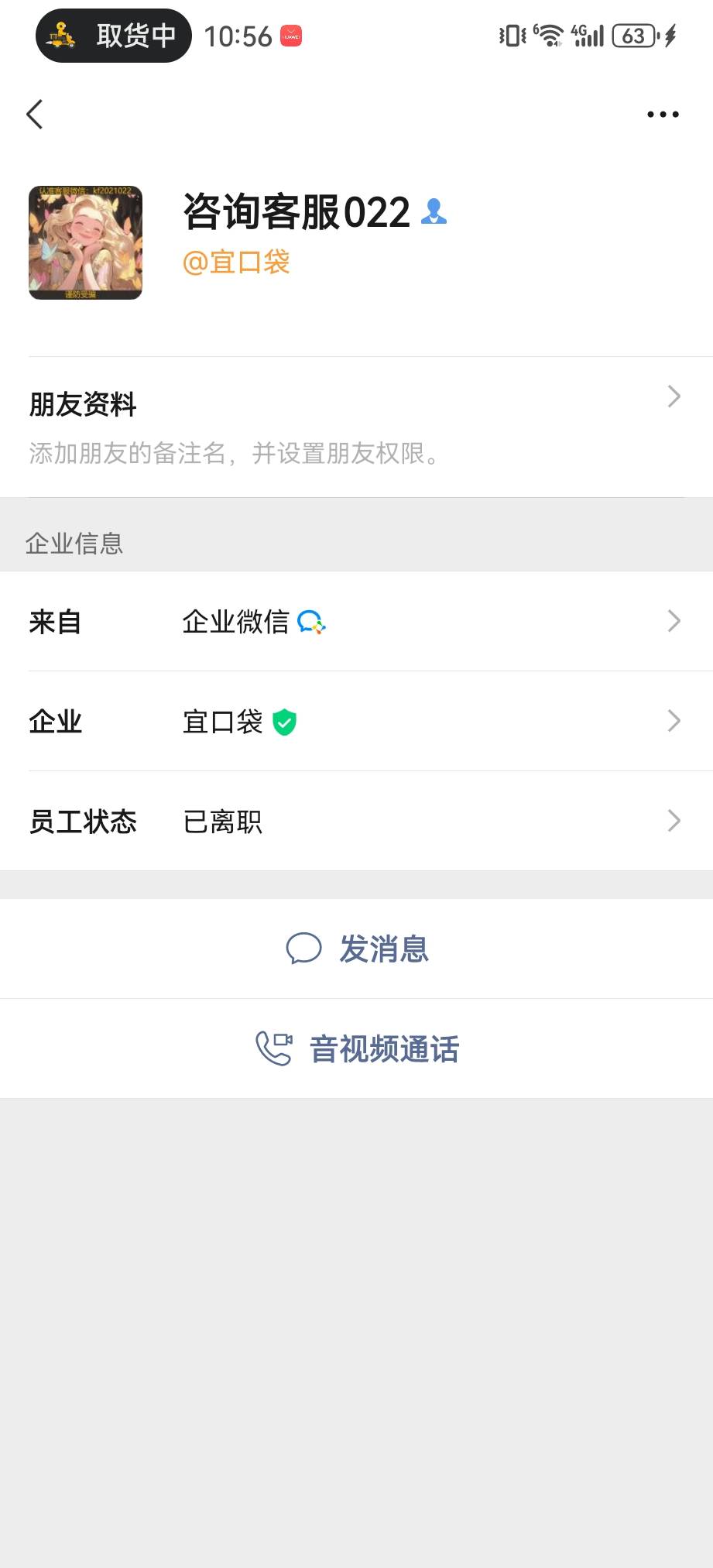 最新消息，宜口袋已拉闸，客服都已离职，不要在问会不会下了，老哥们已离职截图发出来73 / 作者:快乐是不存在的 / 