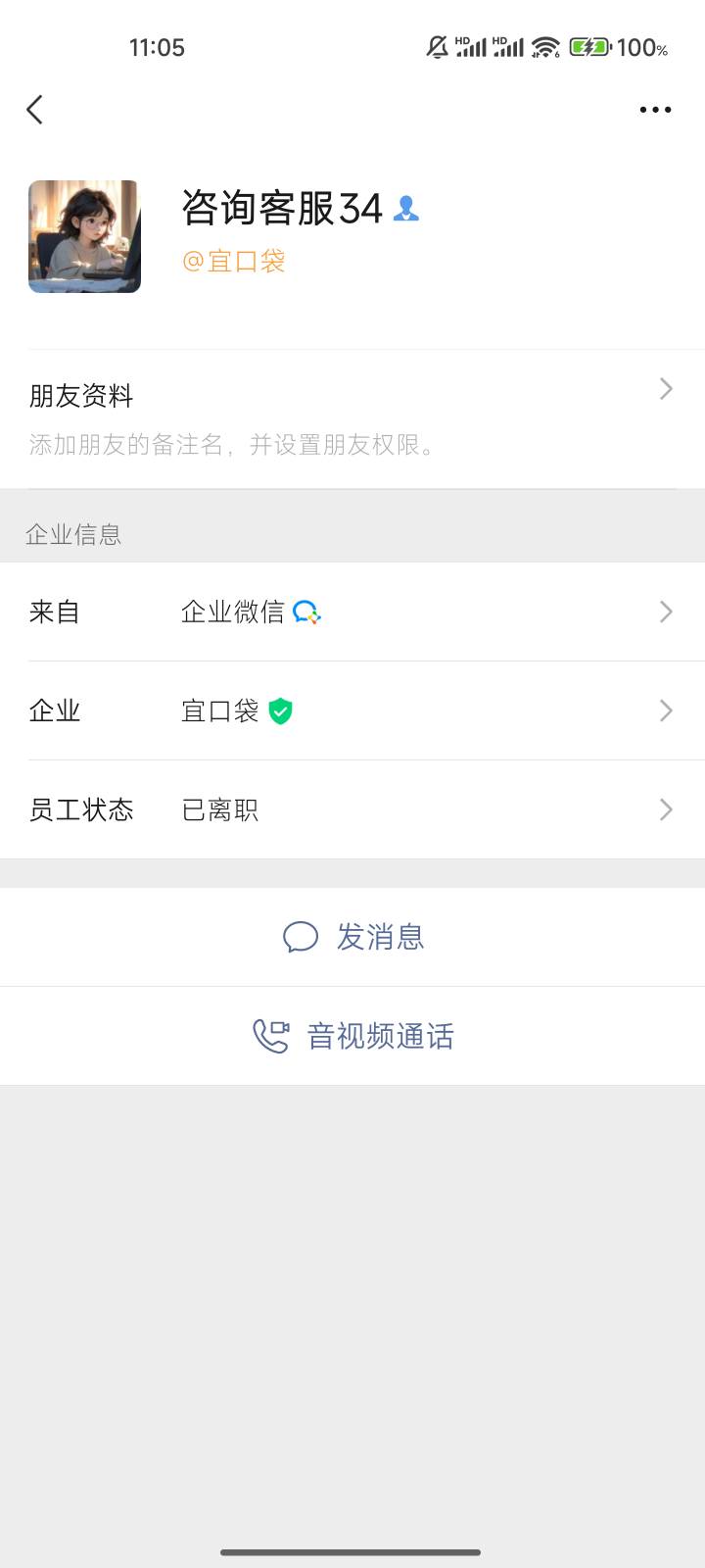 最新消息，宜口袋已拉闸，客服都已离职，不要在问会不会下了，老哥们已离职截图发出来6 / 作者:ˊ ᵕ ˋ / 