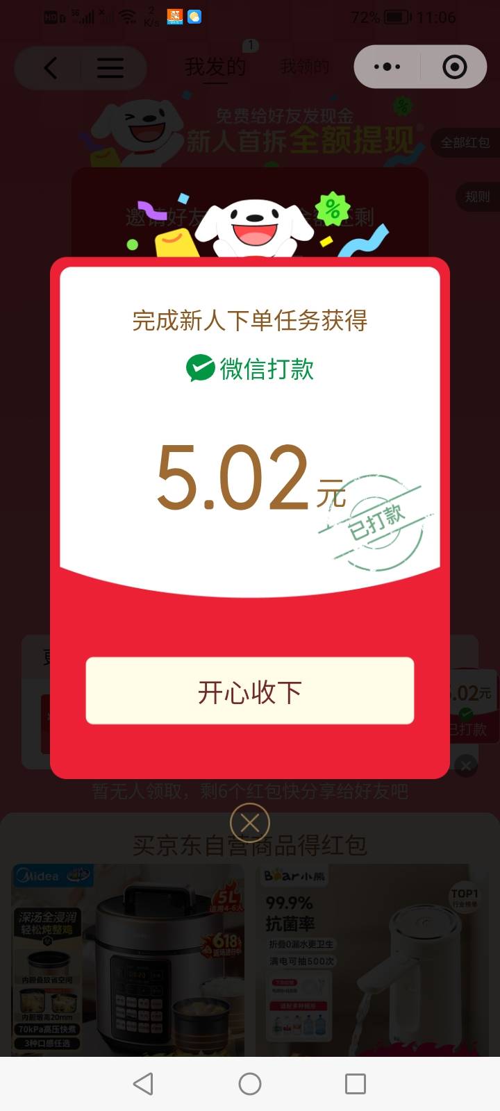 莫名其妙的的京东红包  让我想起了短剧系列里面的福利下单任务 正好当时在金马得了两29 / 作者:生早恨迟不到秋 / 
