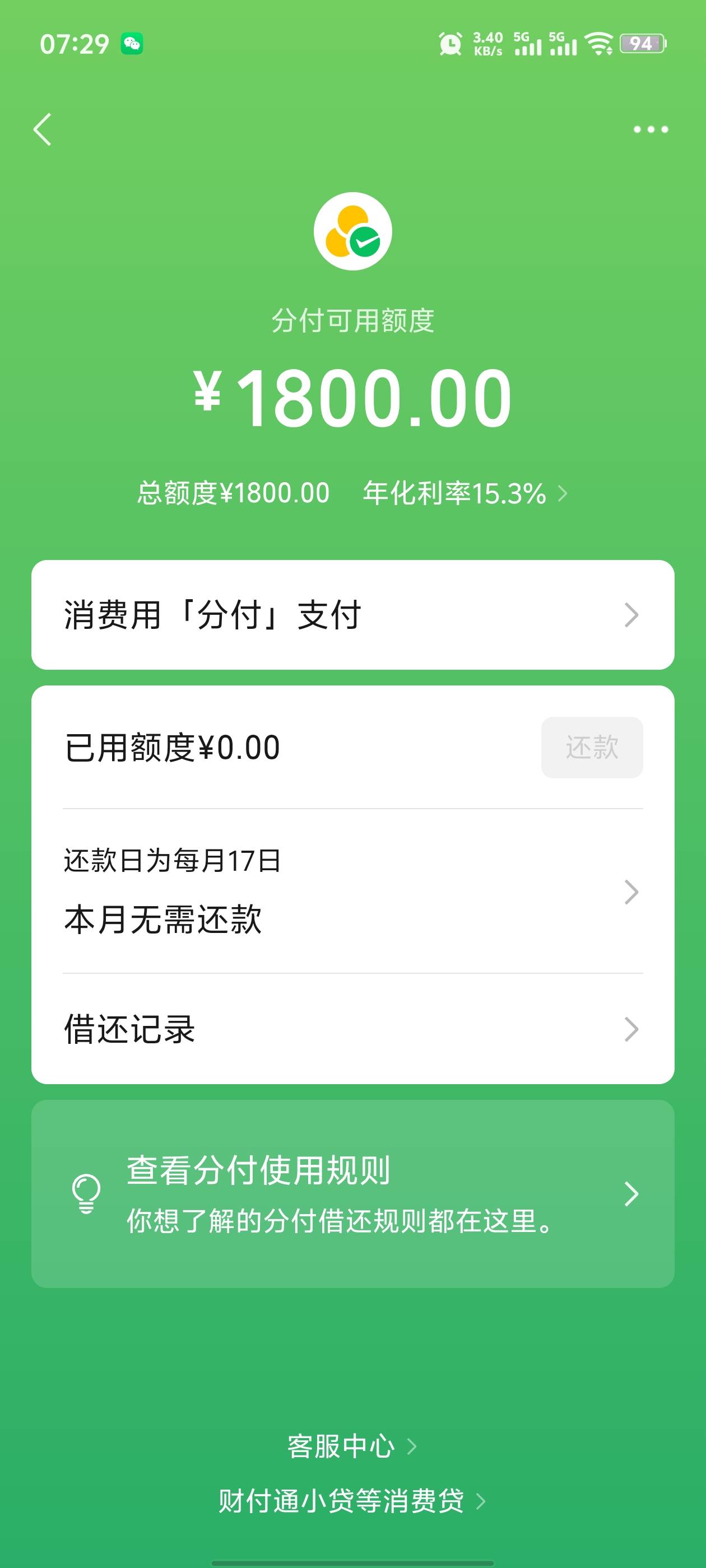 老哥们，早上睡醒分付开通了，之前一个礼拜前转人工，用跳楼大法，然后今天开通了，本63 / 作者:阿达西思密达 / 