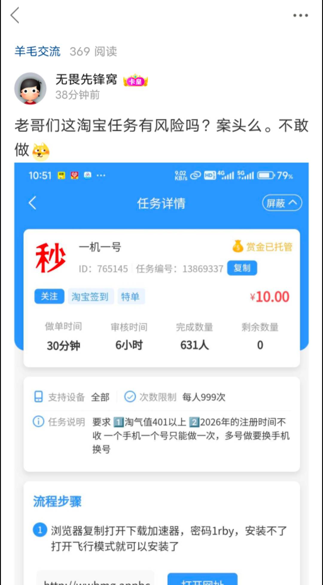 为了撸人头拉，换号忽悠去老哥做这种这种单，之前认识的一个老哥给人实名，按头15天给65 / 作者:鱼粥粥阿 / 