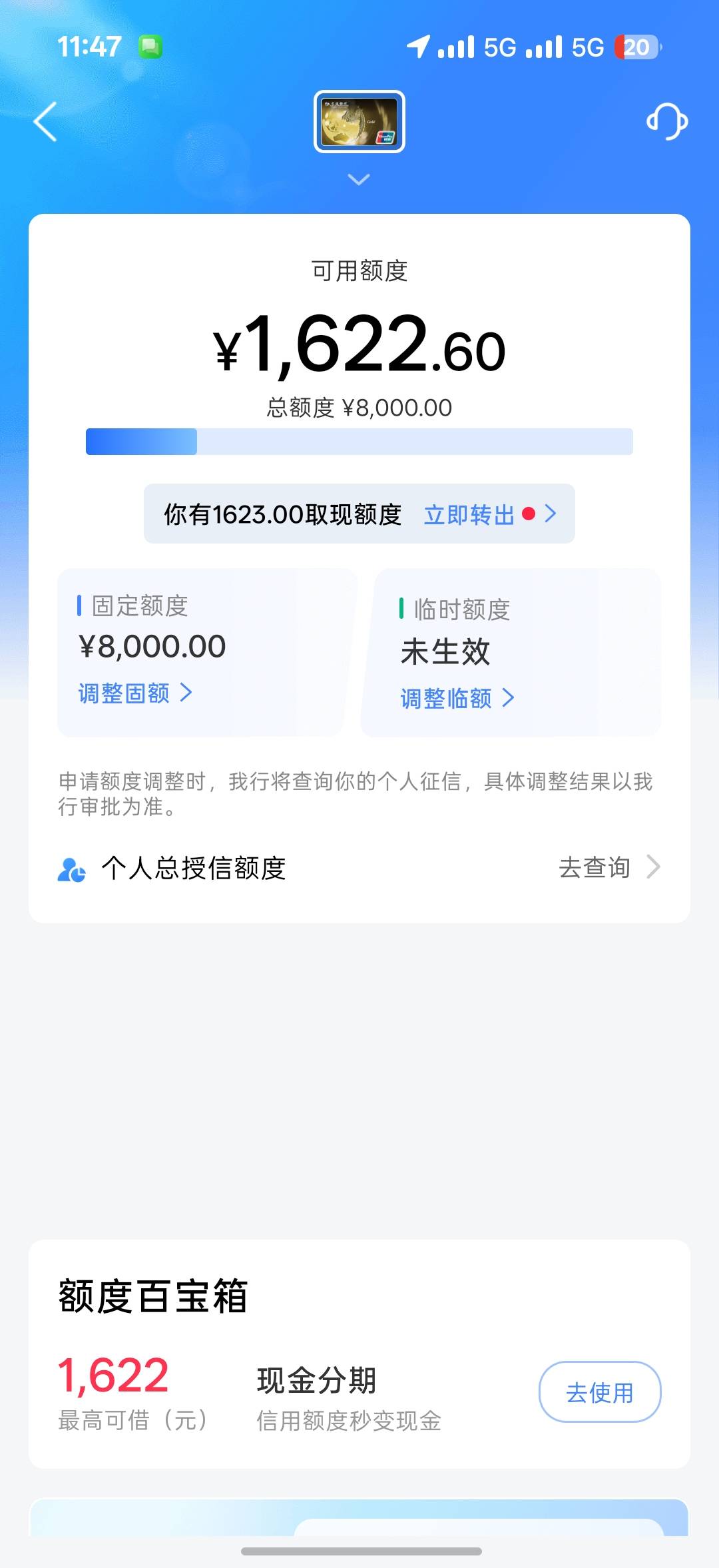 交通信用卡怎么用才涨额度呢？金卡8000额度，差不多两年了，当时申请下来不懂就一次性11 / 作者:抹不掉的回忆 / 