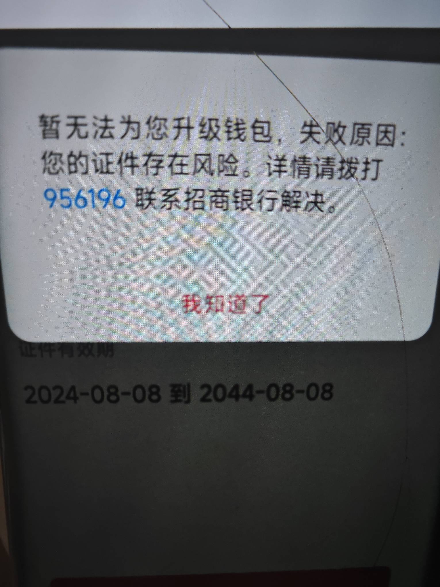 招商数字人民币钱包，无法升级！有老哥知道原因，其他钱包正常升级交易都没问题，就招83 / 作者:紫电残剑 / 