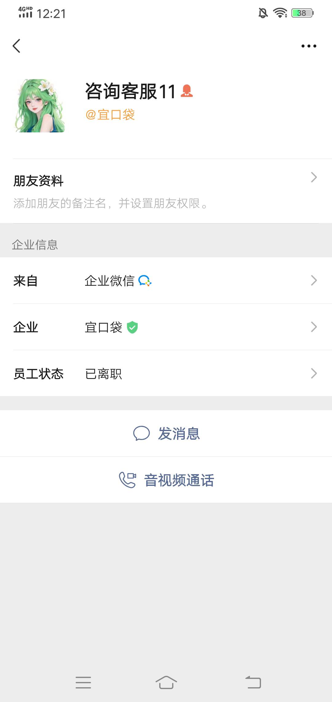 最新消息，宜口袋已拉闸，客服都已离职，不要在问会不会下了，老哥们已离职截图发出来33 / 作者:啤酒几块钱 / 