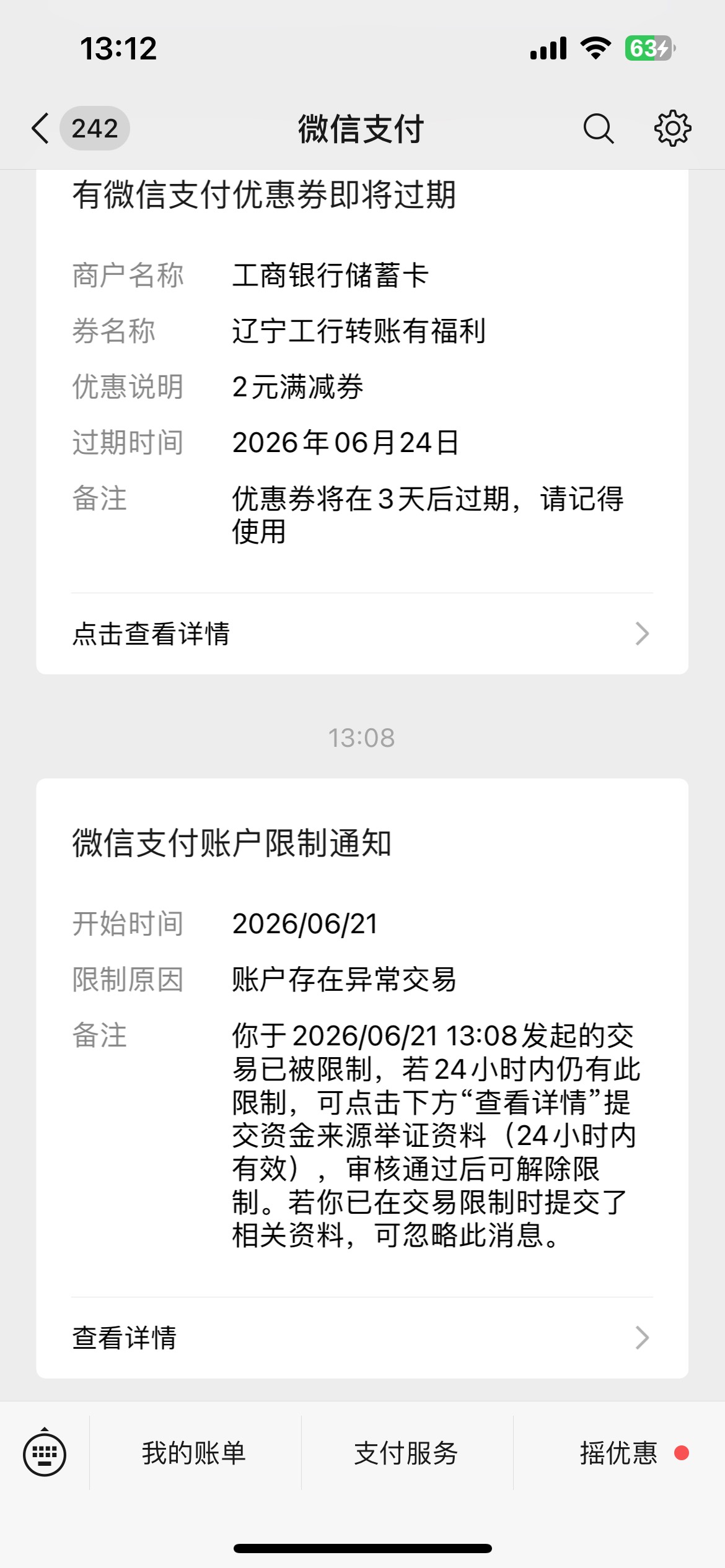 微信就真的犯减，自己钱微信转账还这样，有办法解除吗

44 / 作者:破碎的 / 