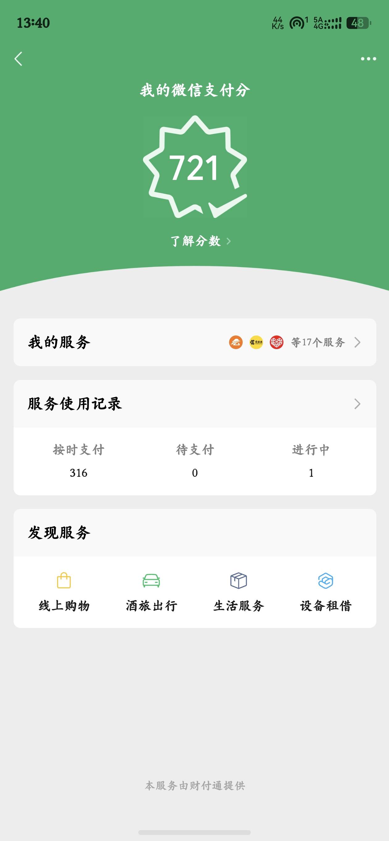 微信分付终于开通了，就是额度有点低才2000

19 / 作者:撸贷的青年 / 