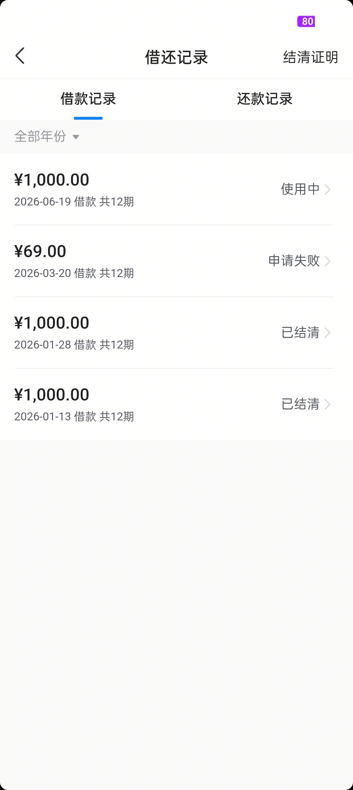 抖音第三次借款，秒下，中间隔了有90天！！


62 / 作者:牛哥出货部 / 