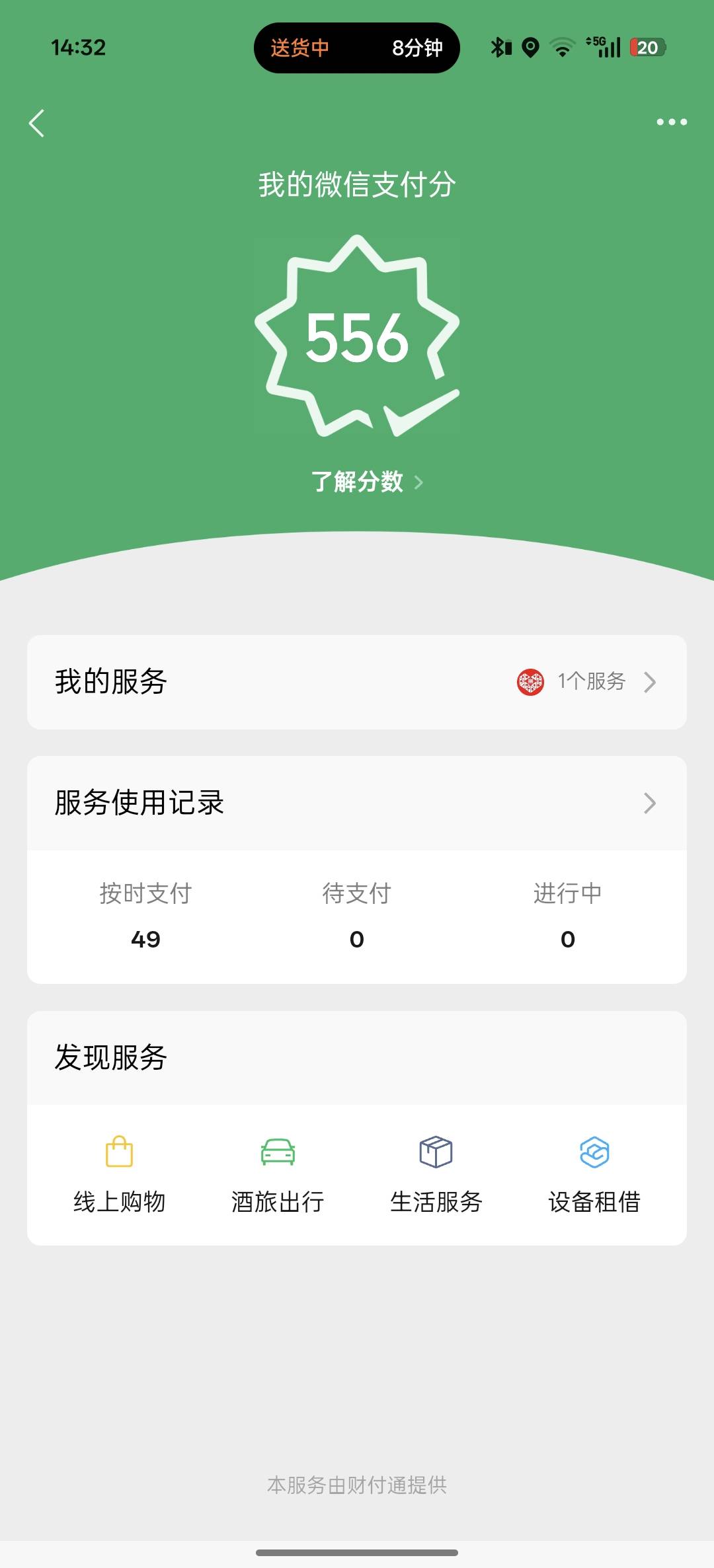 微信分付终于开通了，就是额度有点低才2000

40 / 作者:詯の吢、伤ㄋ / 