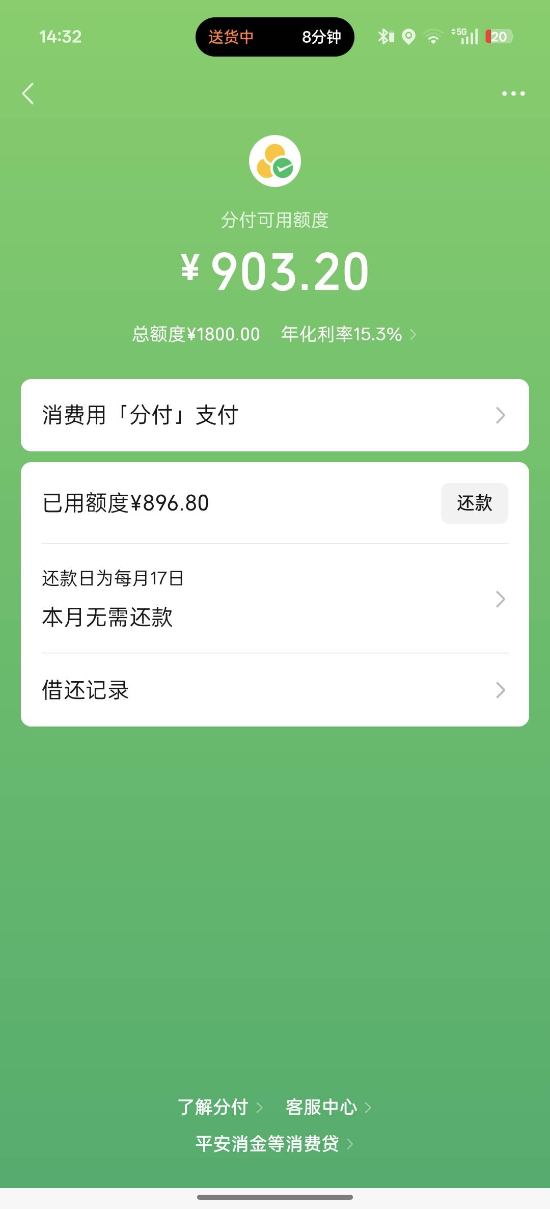 微信分付终于开通了，就是额度有点低才2000

8 / 作者:詯の吢、伤ㄋ / 