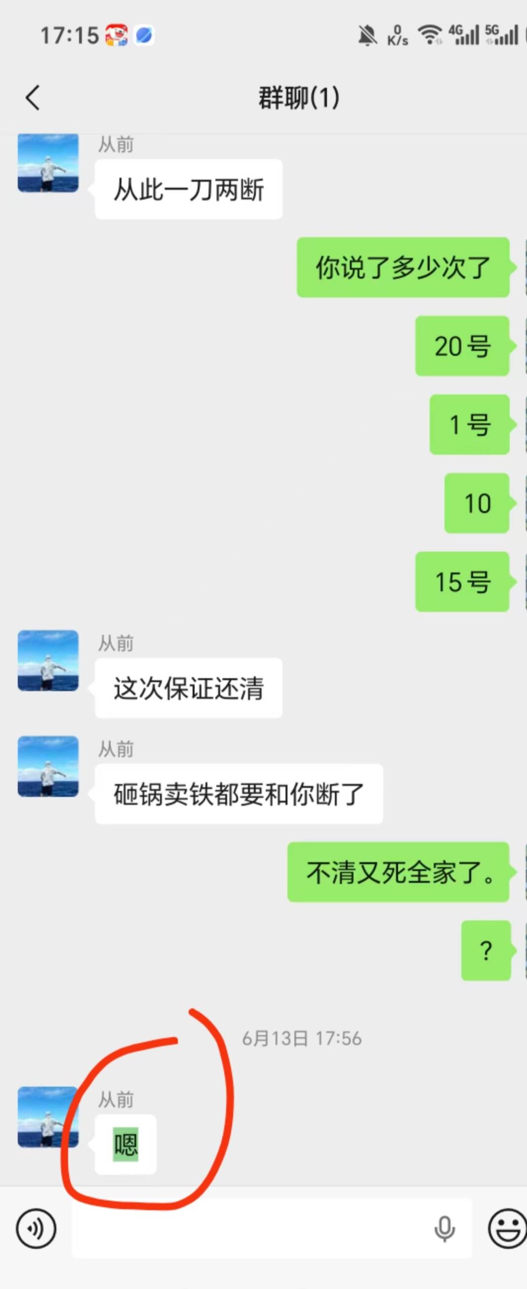 曝光个人，老哥们注意了这个小可爱拿个全家人保证还清300。微信有他的注意了，卡农号73 / 作者:穷鬼. / 